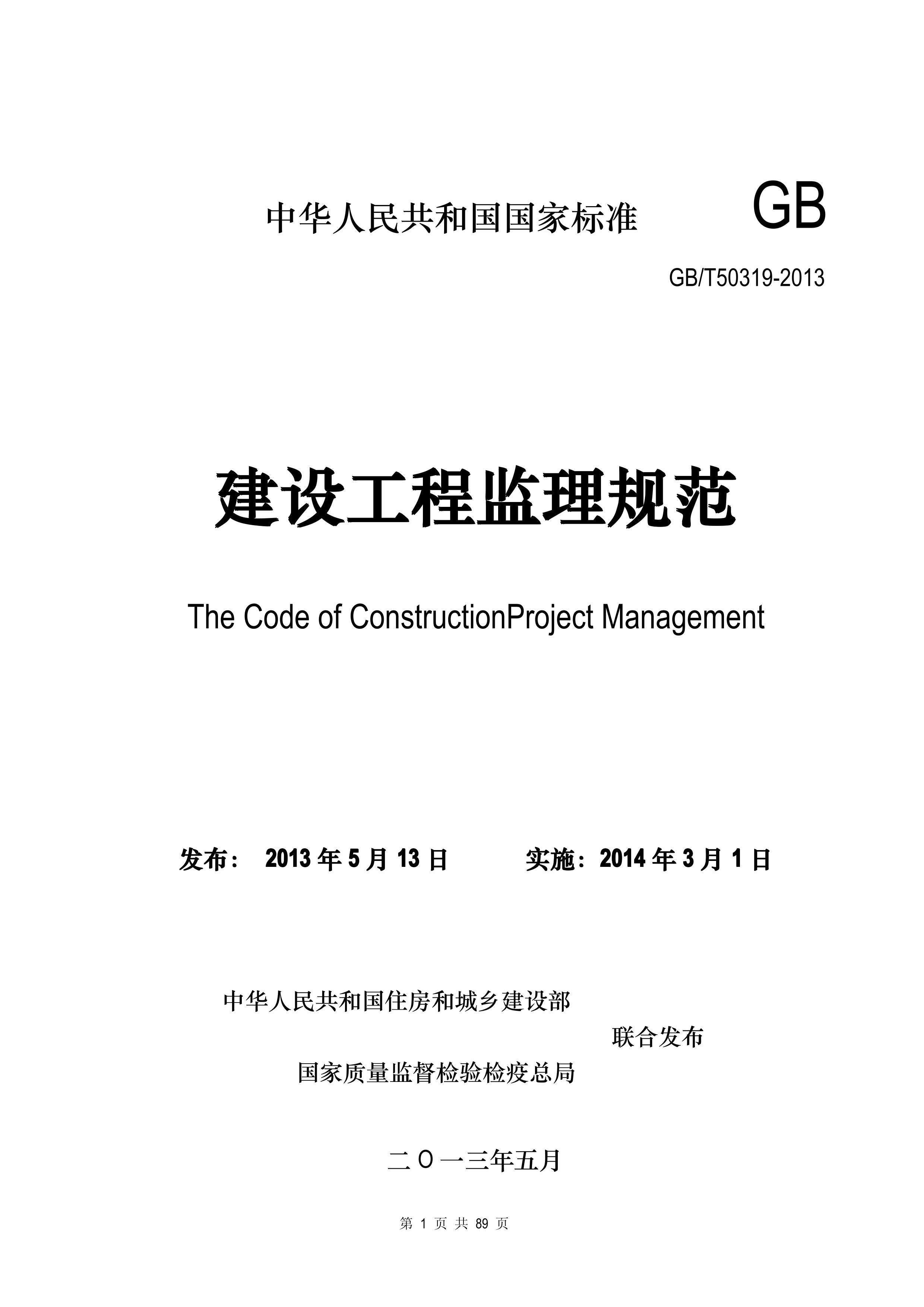 GB T50319-2013蹤̼淶.pdf1ҳ