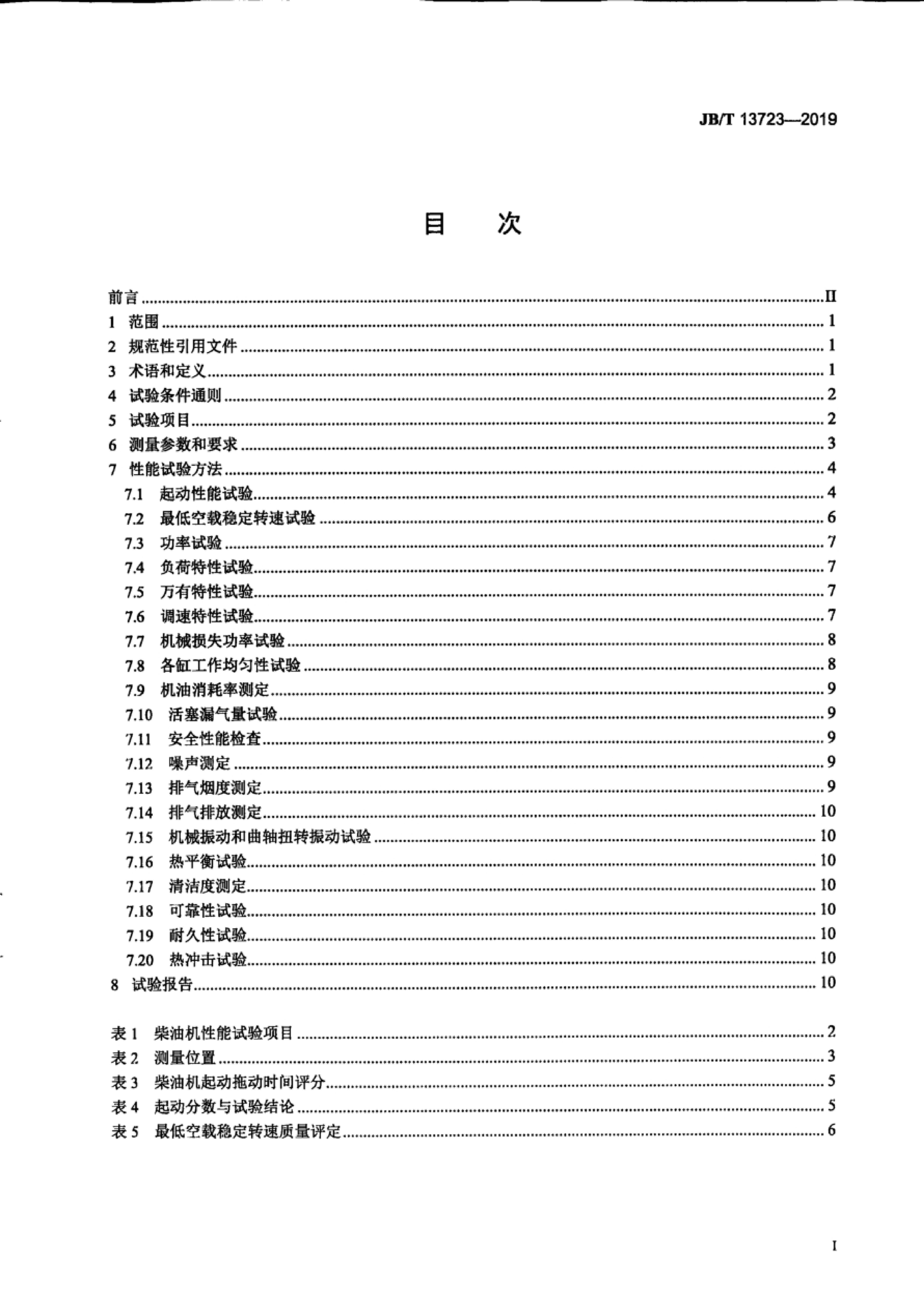 JBT 13723-2019 زͻ 鷽.pdf3ҳ