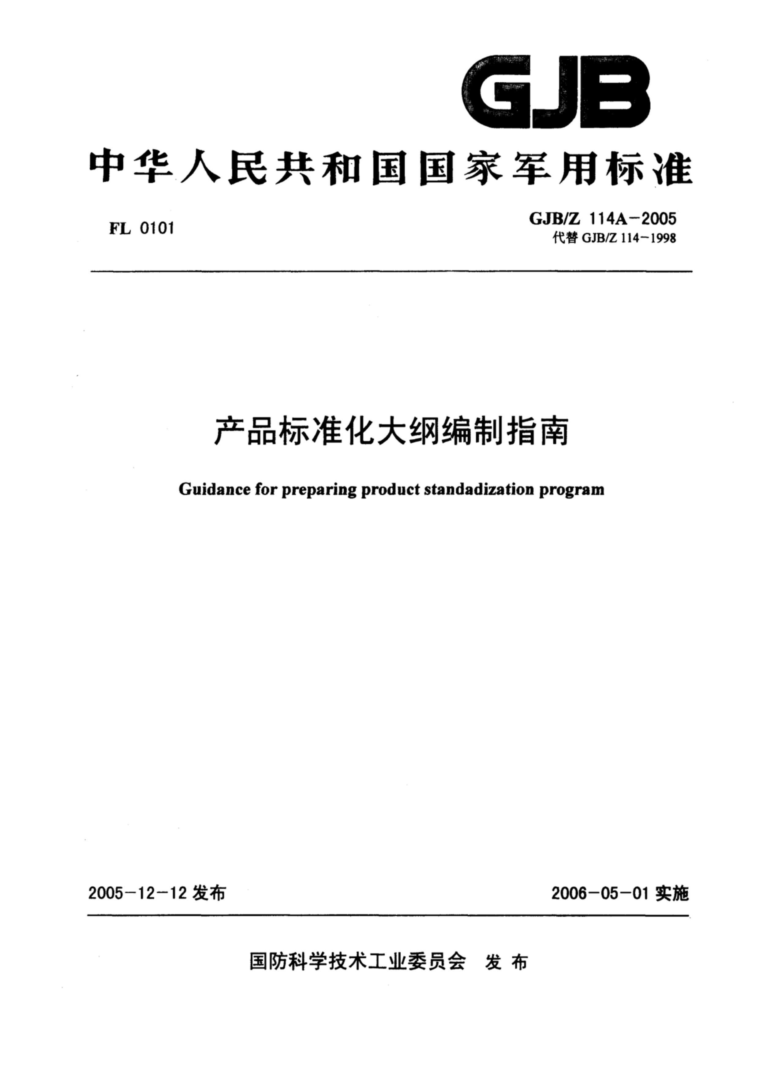 GJBZ 114A-2005.pdf1ҳ