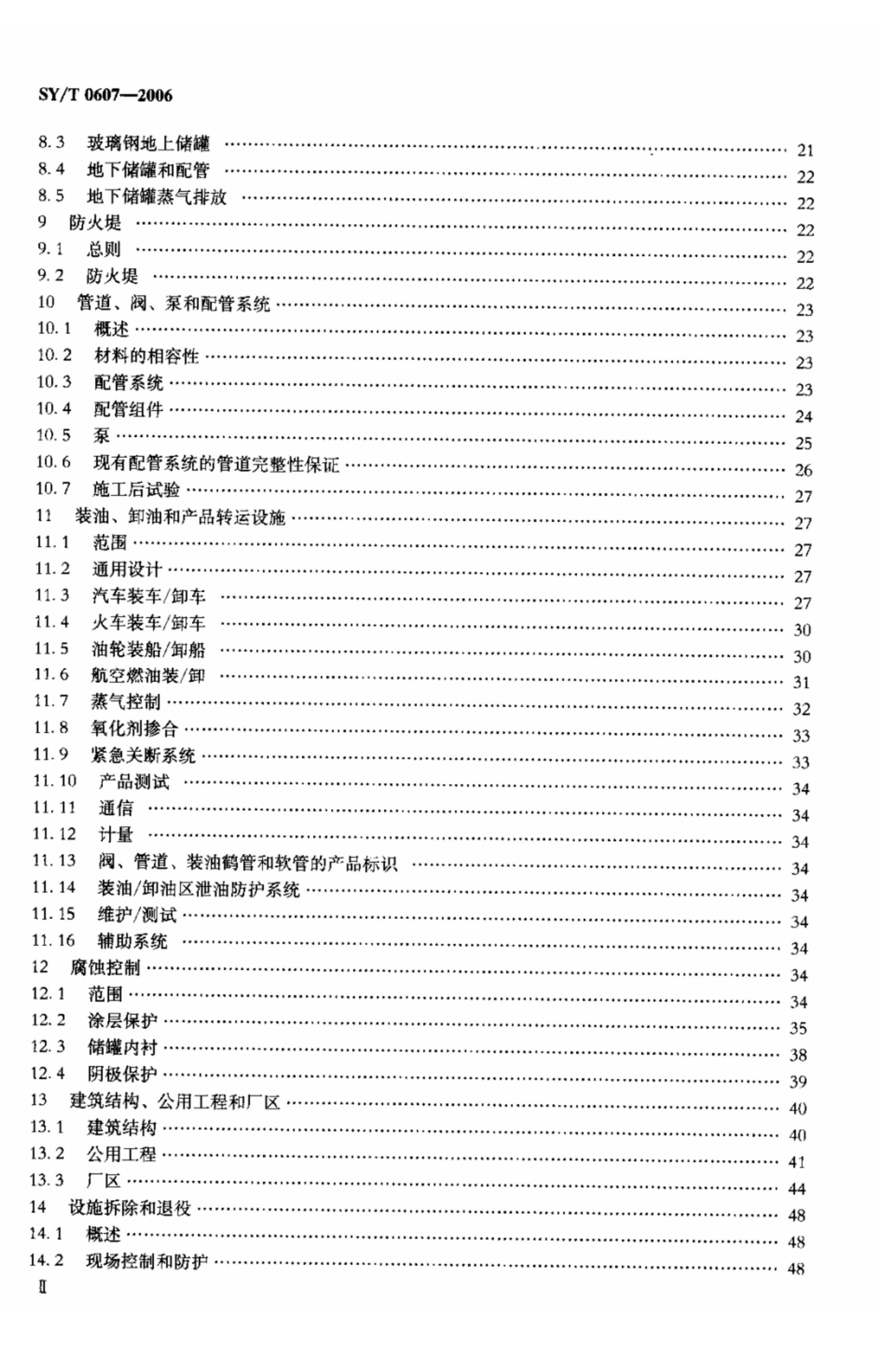 SYT 0607-2006 תͿʹʩơʩά.pdf3ҳ