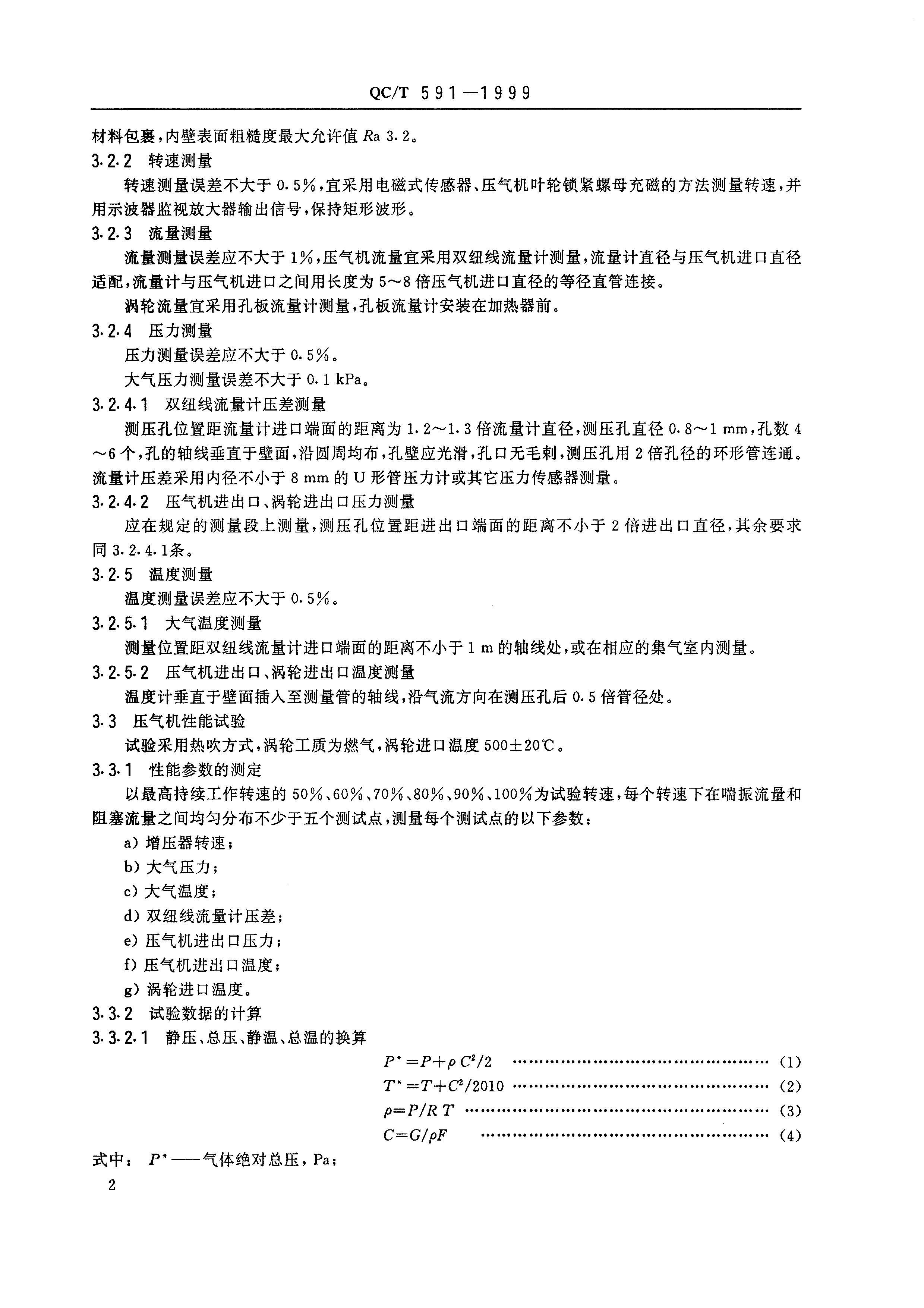 QCT 591-1999 ͻѹ鷽.pdf3ҳ