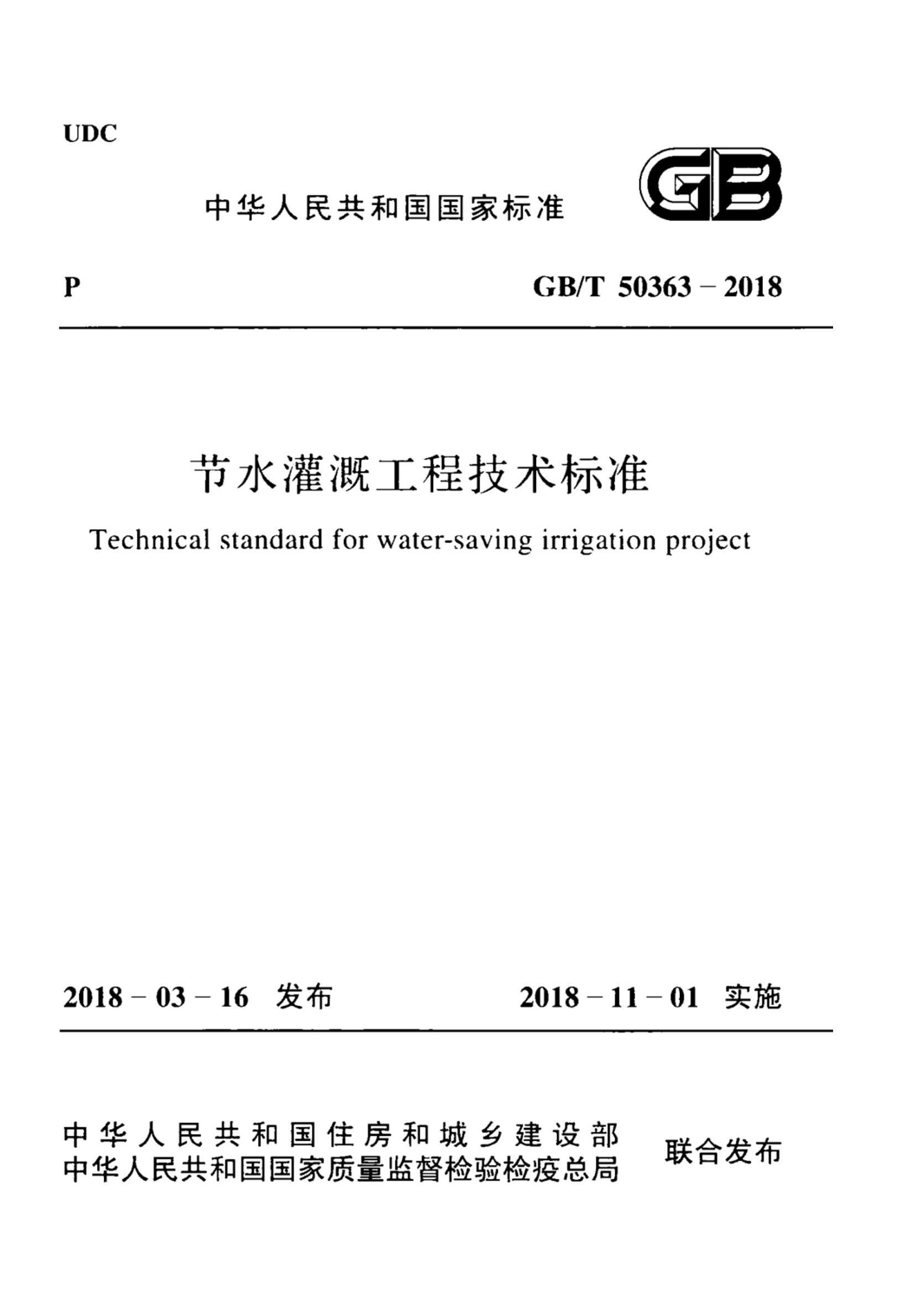 GBT 50363-2018 ˮȹ̼׼.pdf1ҳ