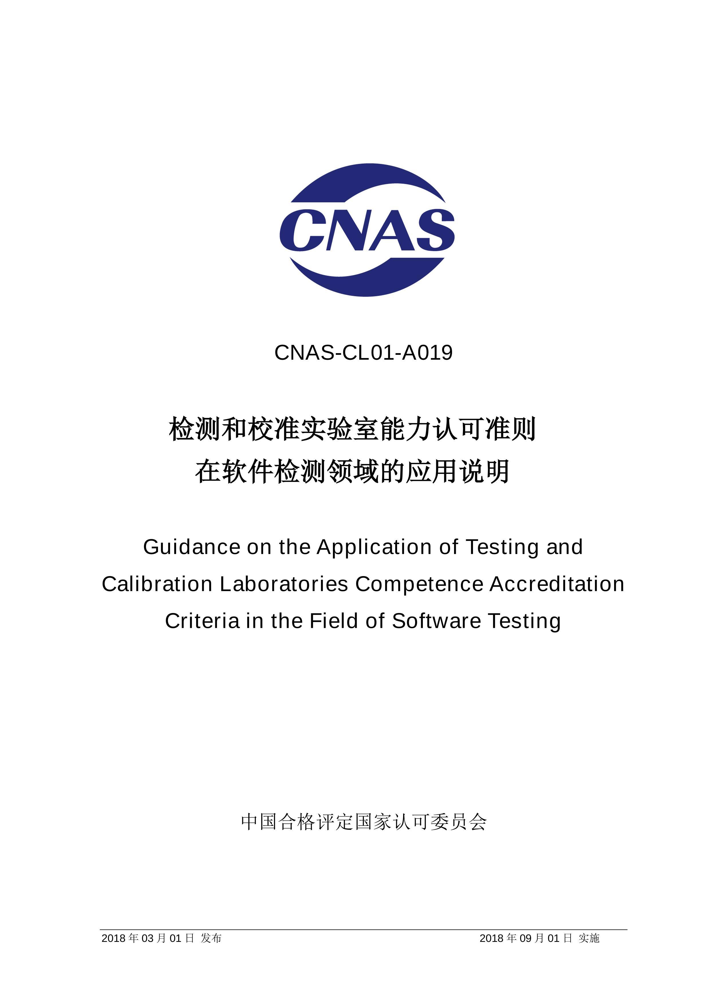 CNAS-CL01-A0192018 У׼ʵϿ׼Ӧ˵.pdf1ҳ
