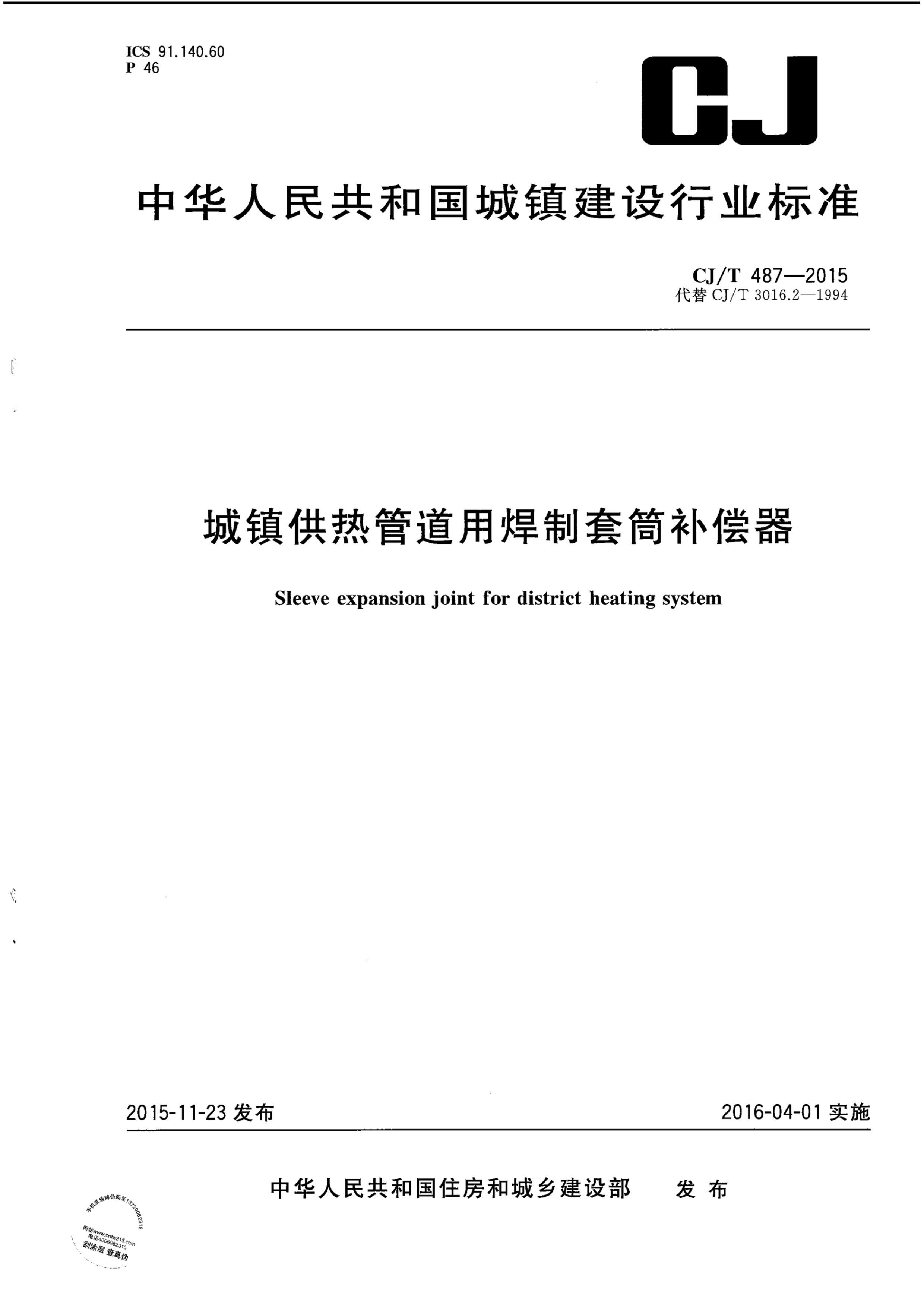 CJT 487-2015 ȹܵúͲ.pdf1ҳ