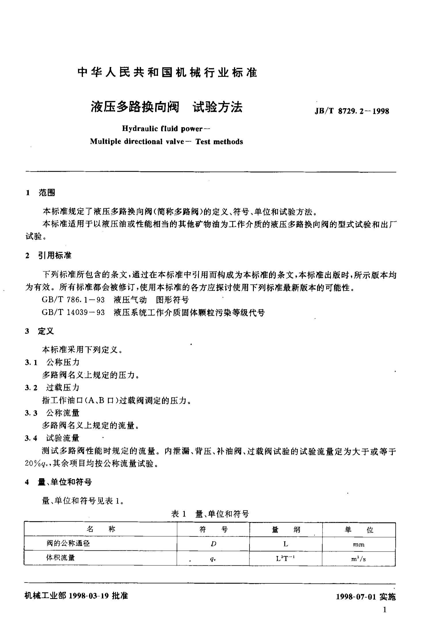 JBT 8729.2-1998 Һѹ· 鷽.PDF3ҳ