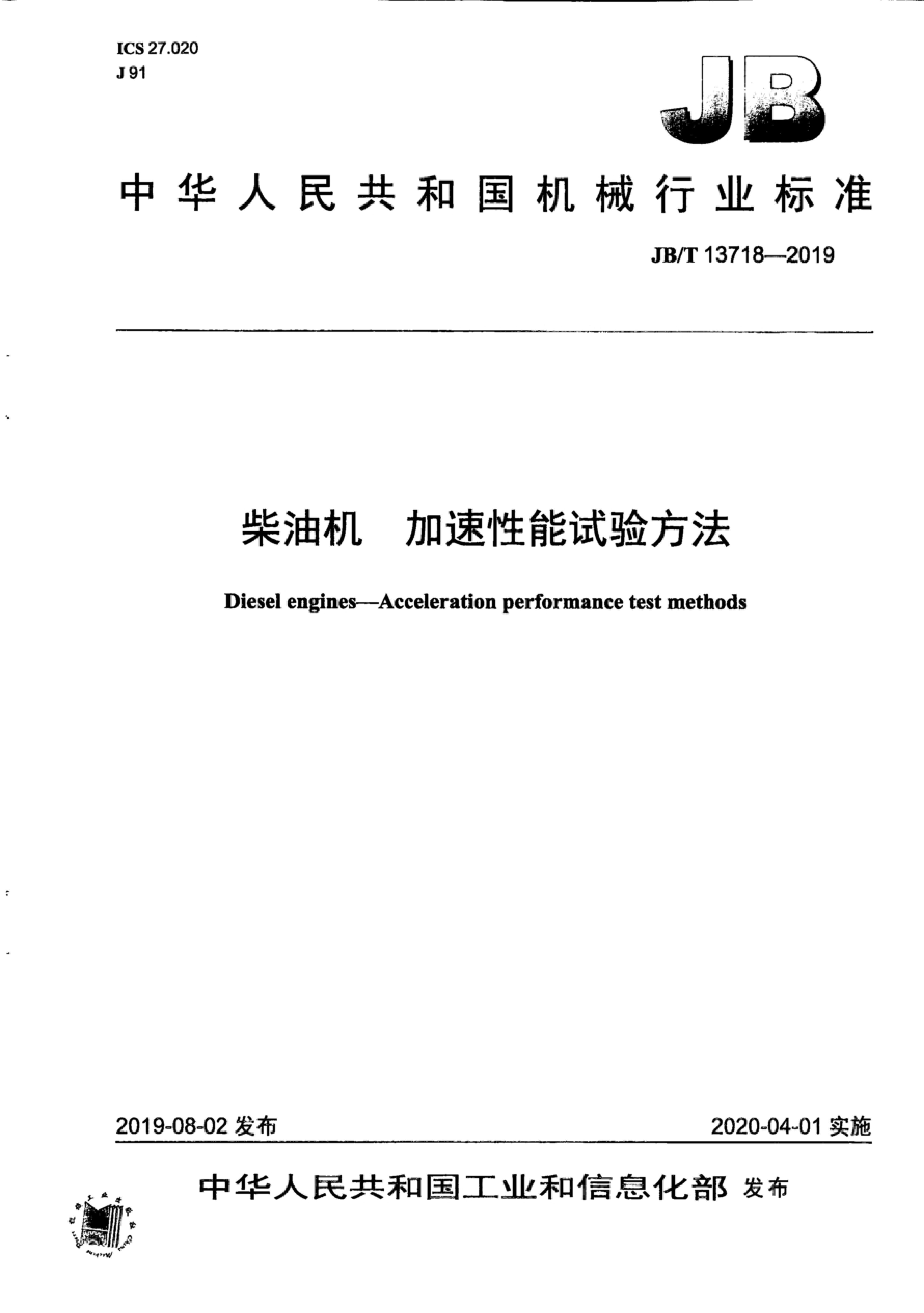 JBT 13718-2019 ͻ 鷽.pdf1ҳ