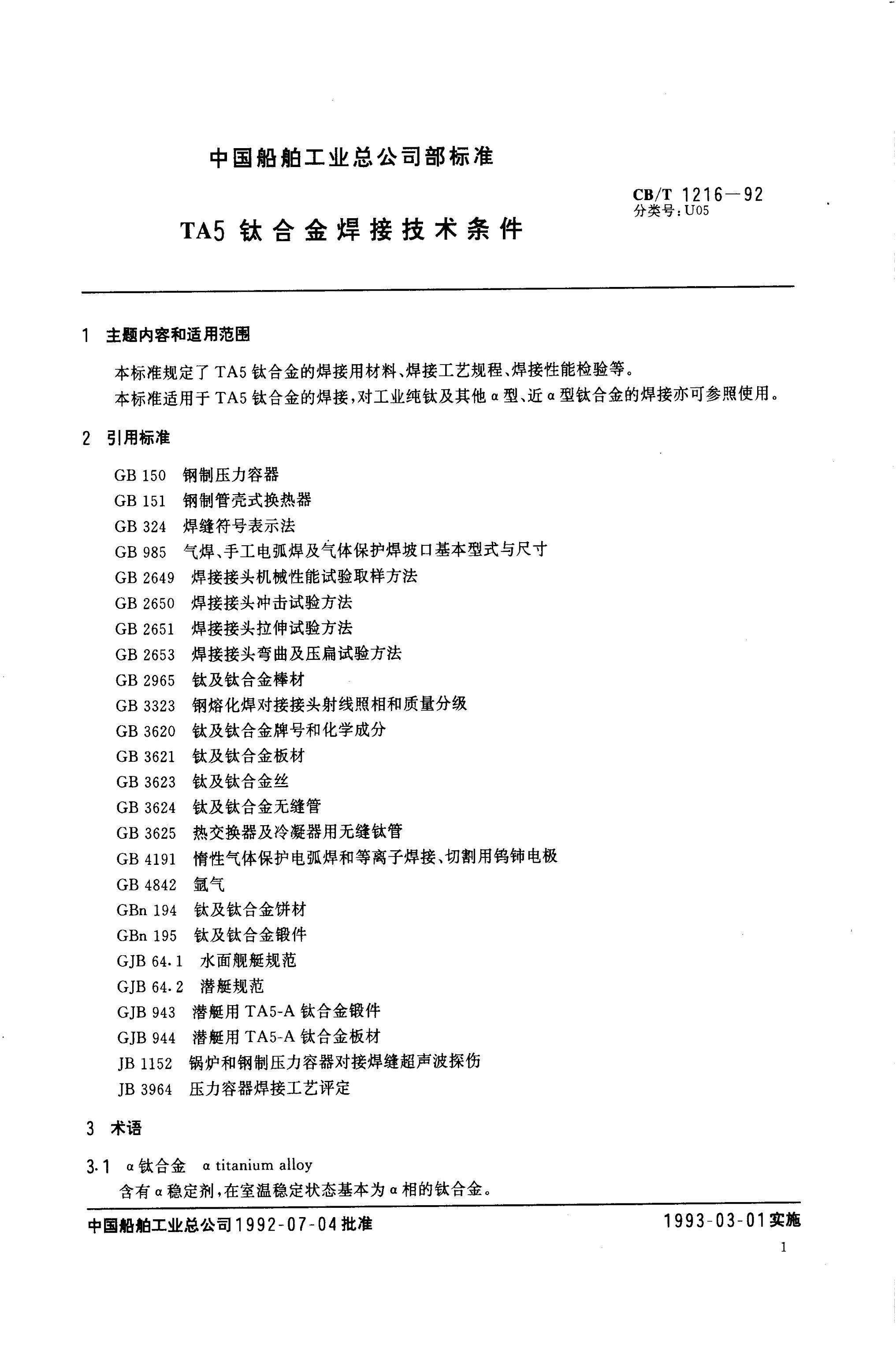 CBT 1216-1992 TA5 ѺϽ𺸽Ӽ.pdf2ҳ