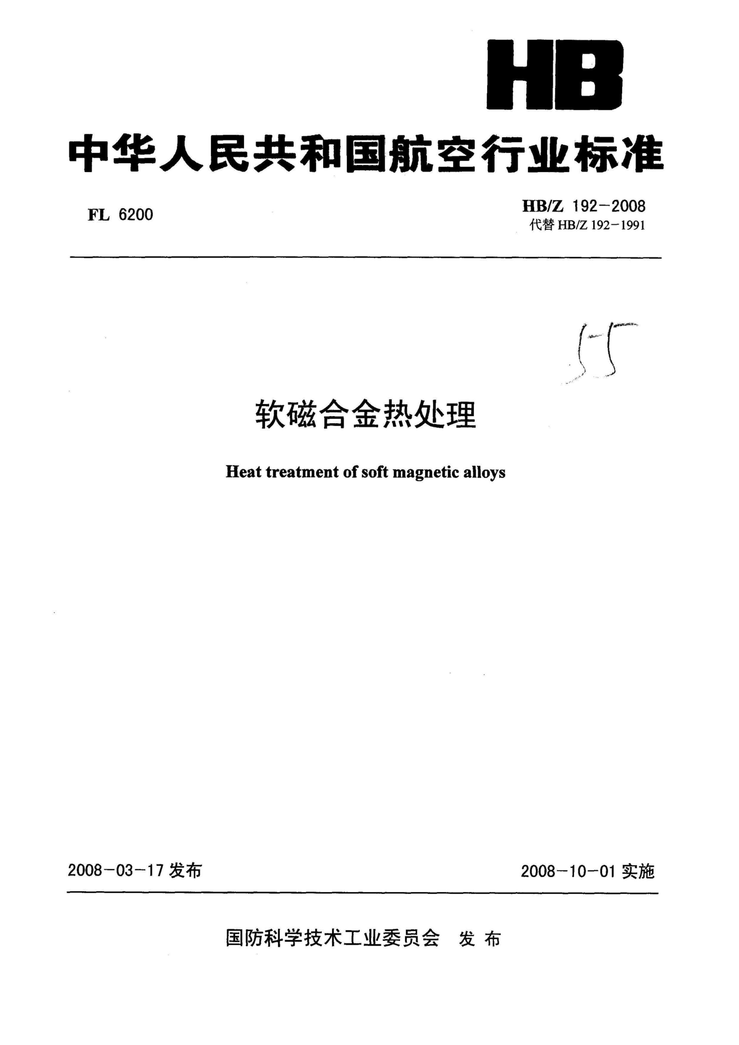 HBZ 192-2008 źϽȴ.pdf1ҳ
