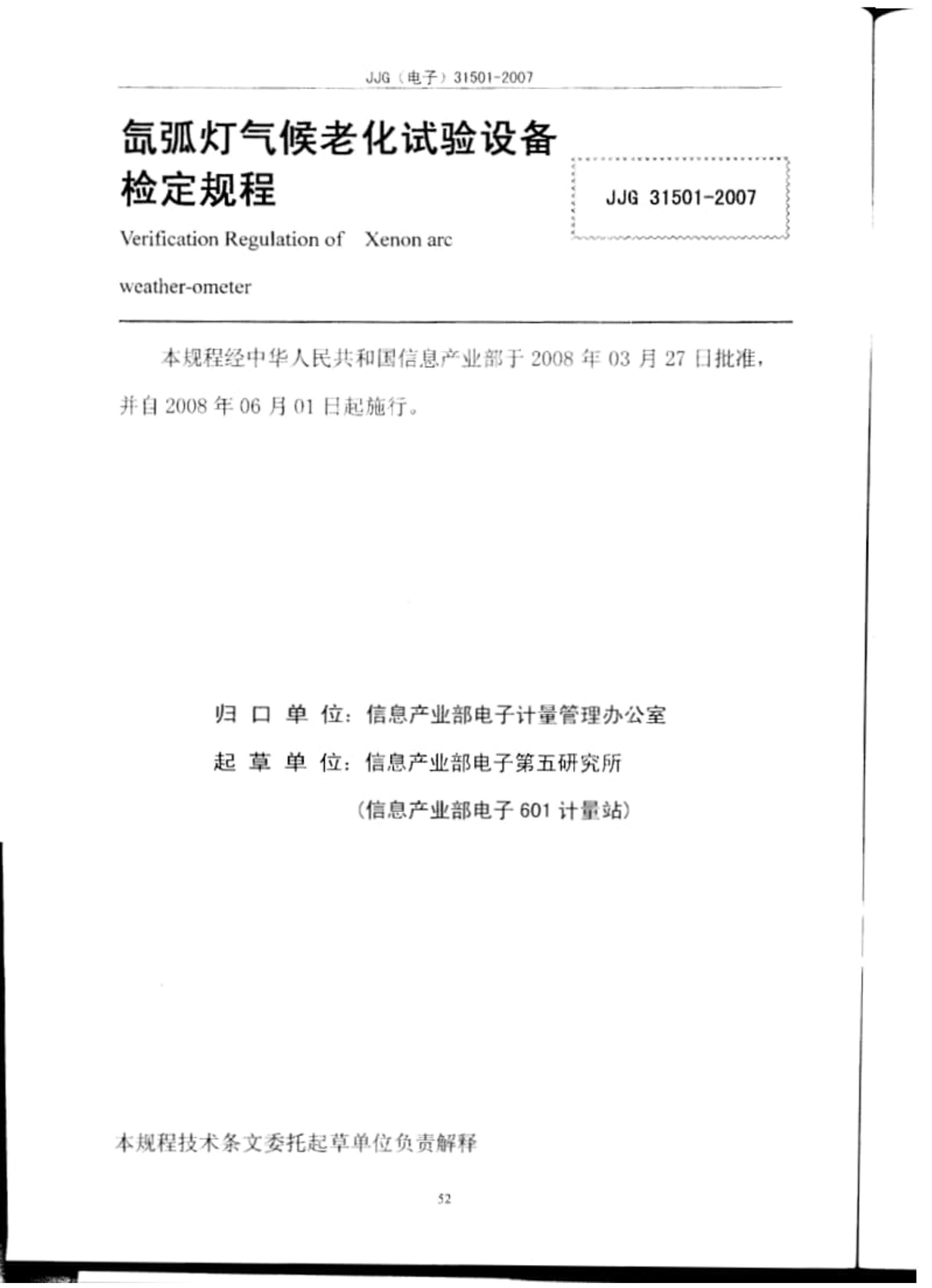 JJG() 31501-2007 믻ϻ豸.pdf2ҳ