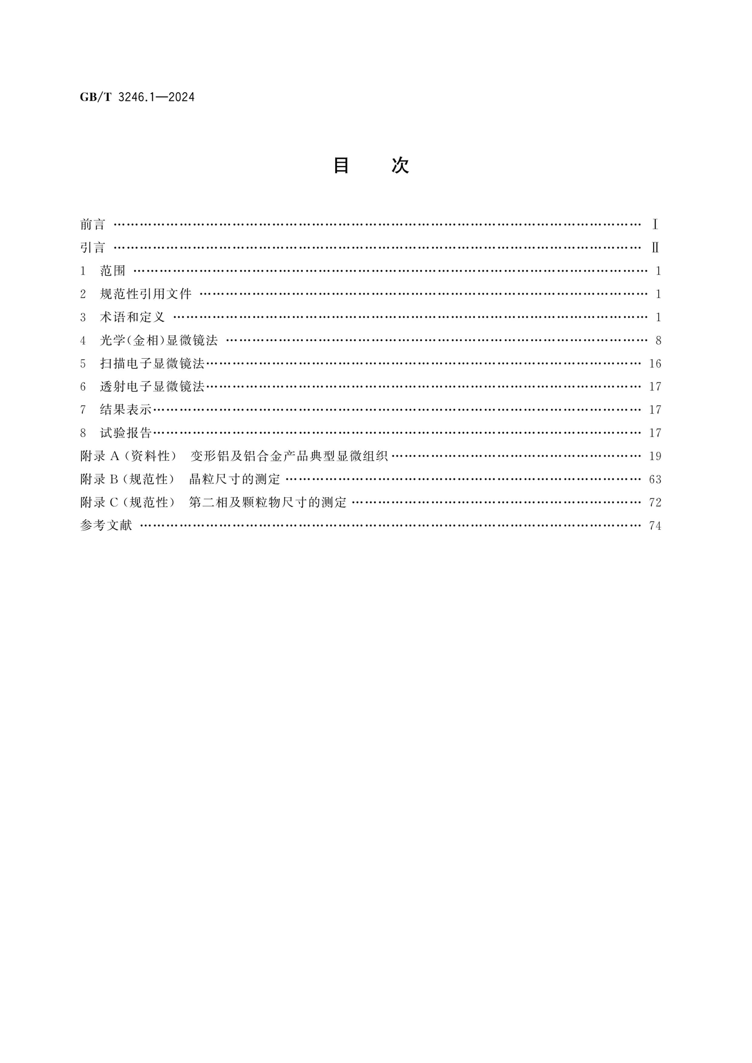 GBT 3246.1-2024 ϽƷ֯鷽 1֣΢֯鷽.pdf2ҳ