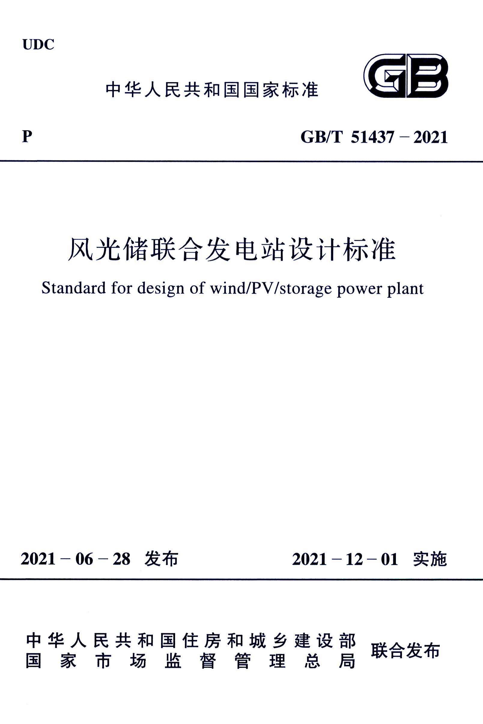 GBMT 51437-2021 ⴢϷվƱ׼.pdf1ҳ