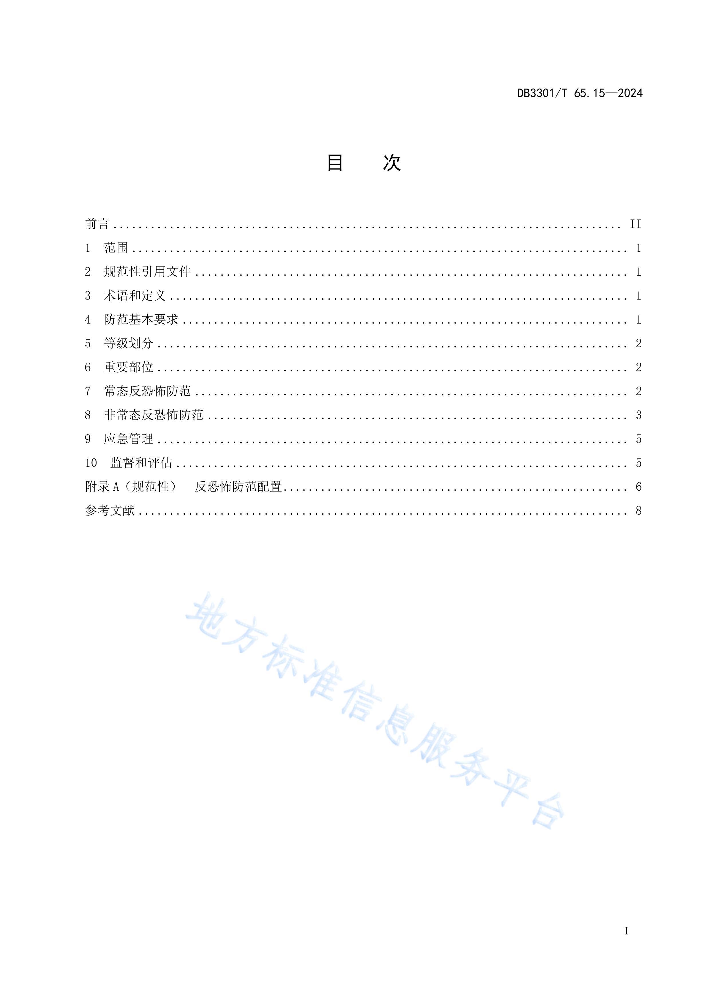 DB3301T 65.152024 ֲϵͳ淶 15֣ҵ.pdf3ҳ