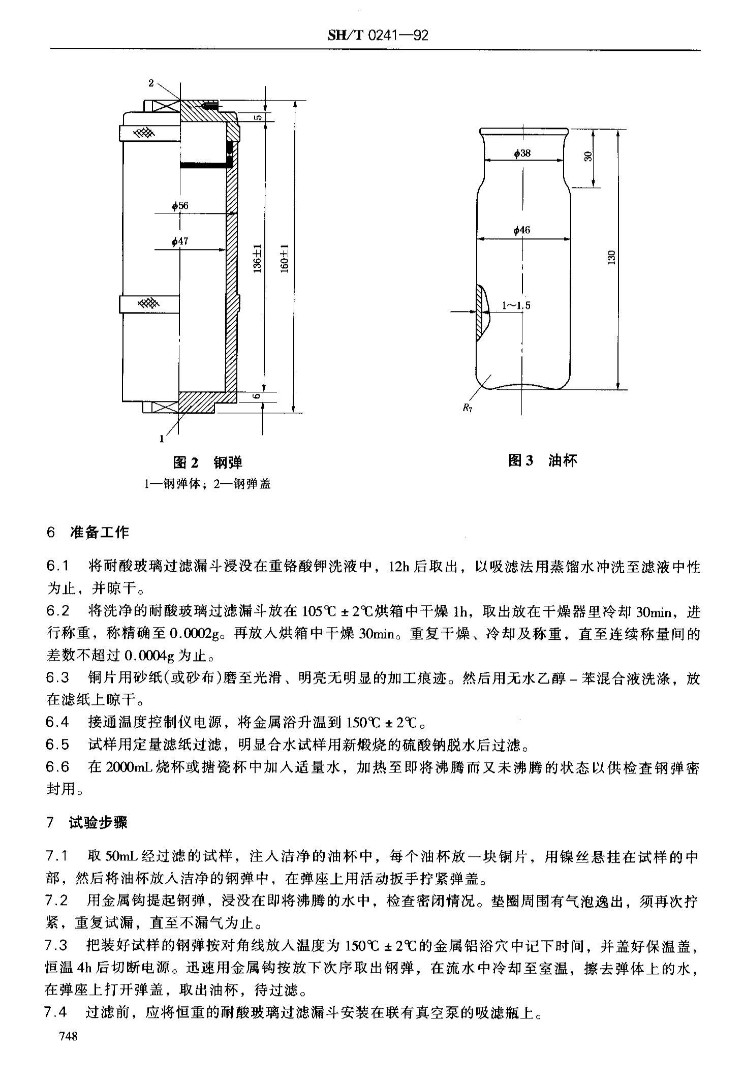 SHT 0241-1992 ȼϾ̬Բⶨ.pdf3ҳ