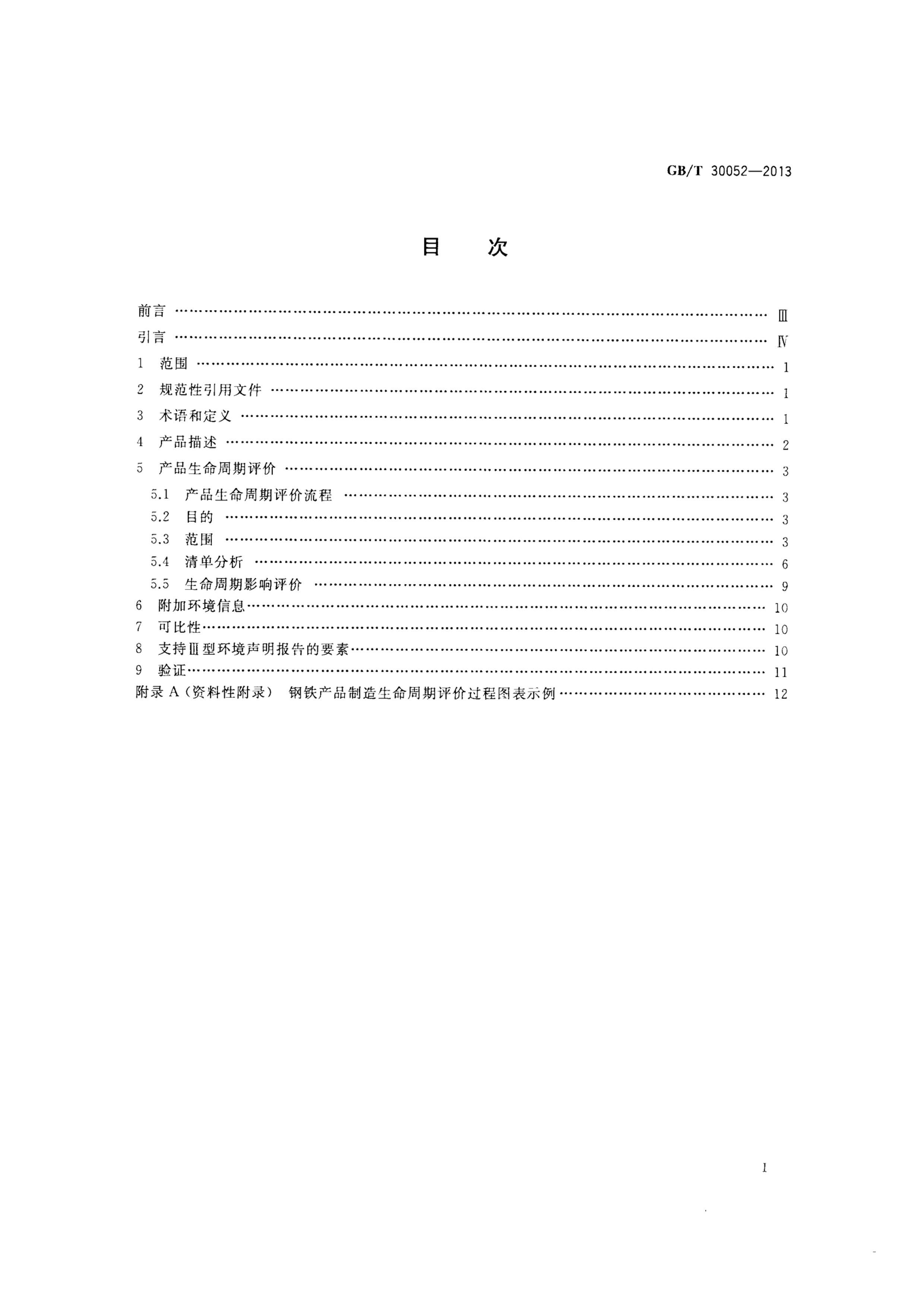 GBT 30052-2013 Ʒۼ淶(Ʒ).pdf2ҳ