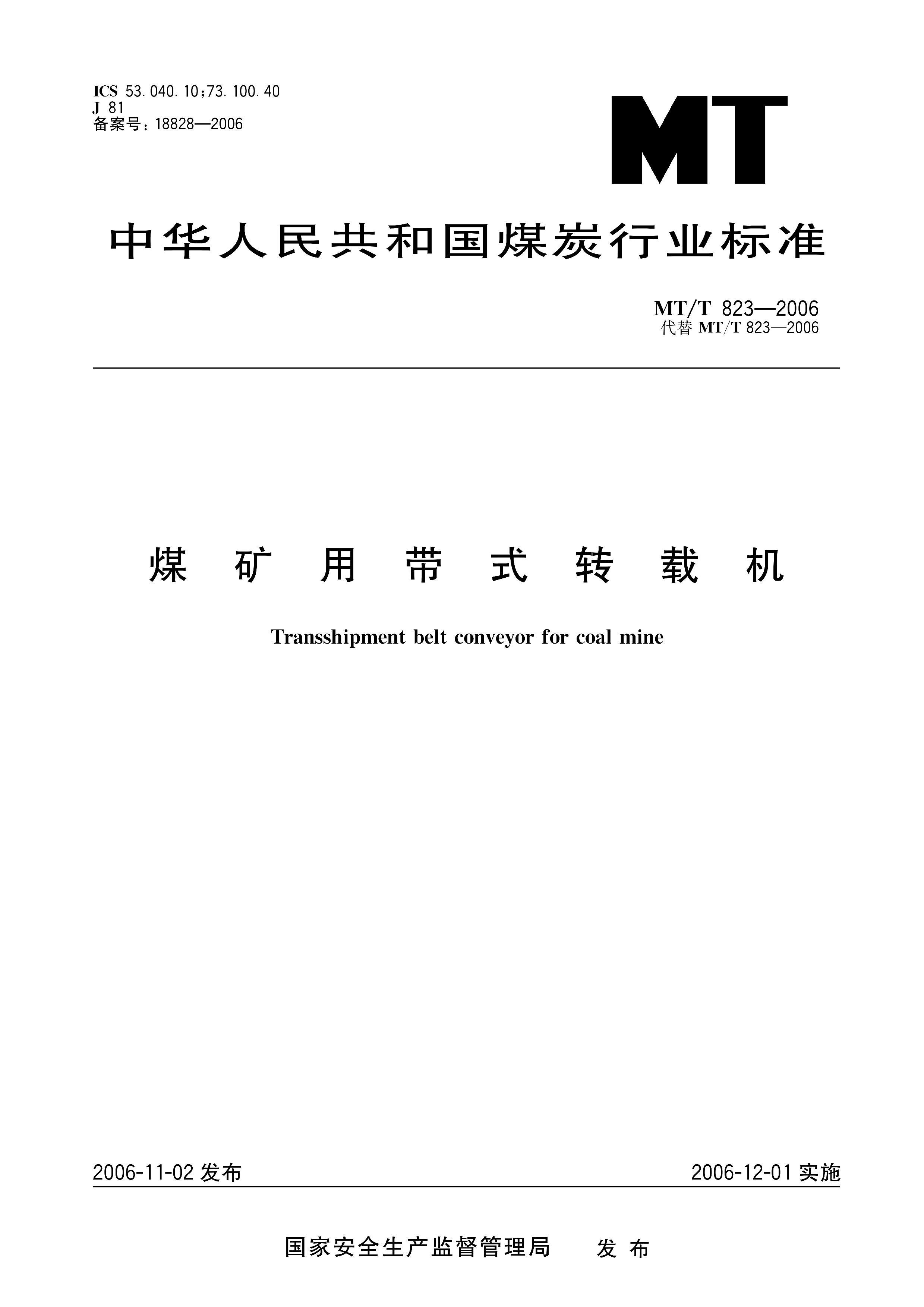 MTT 823-2006 úôʽתػ.pdf1ҳ