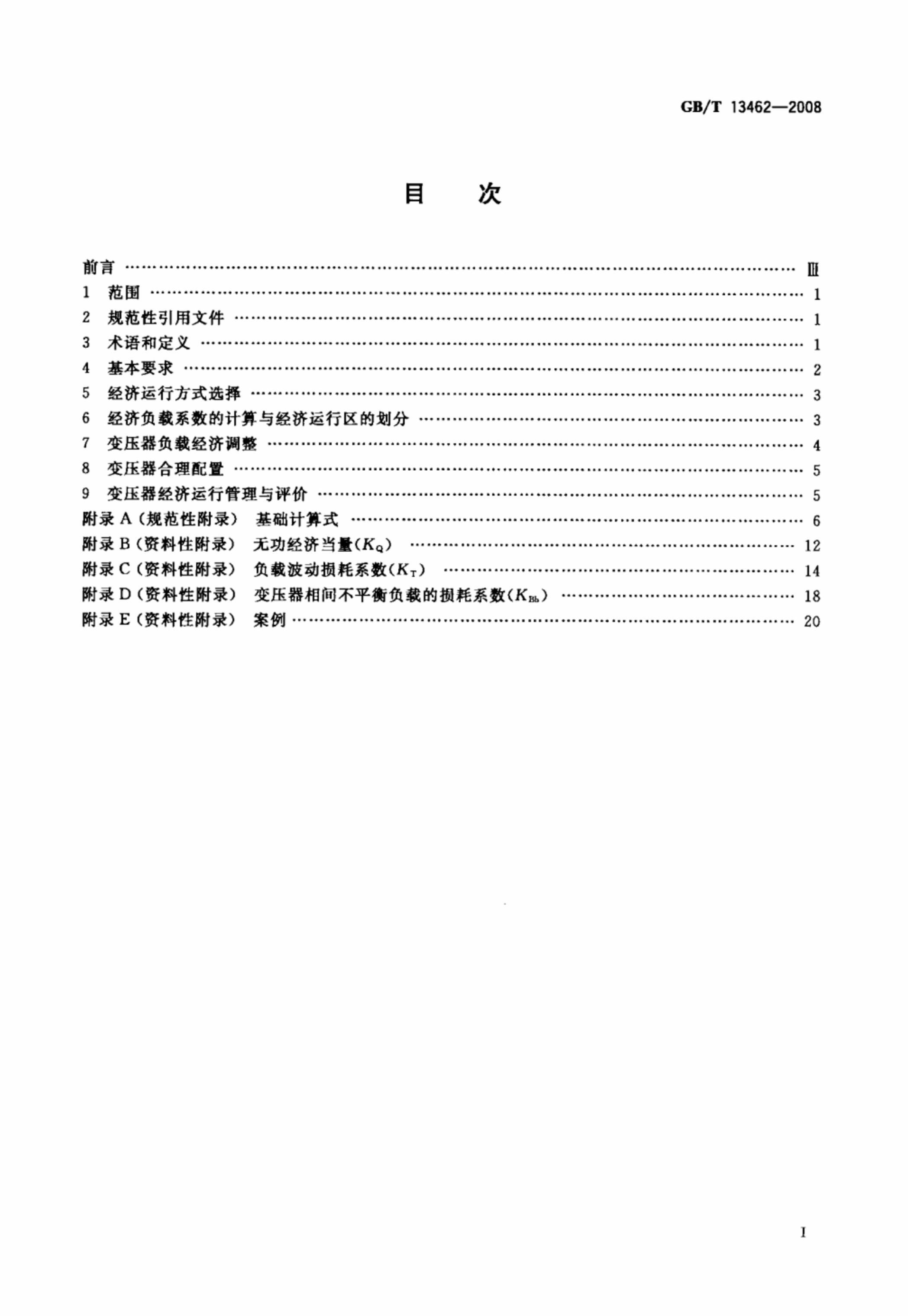 GBT 13462-2008 ѹ.pdf2ҳ