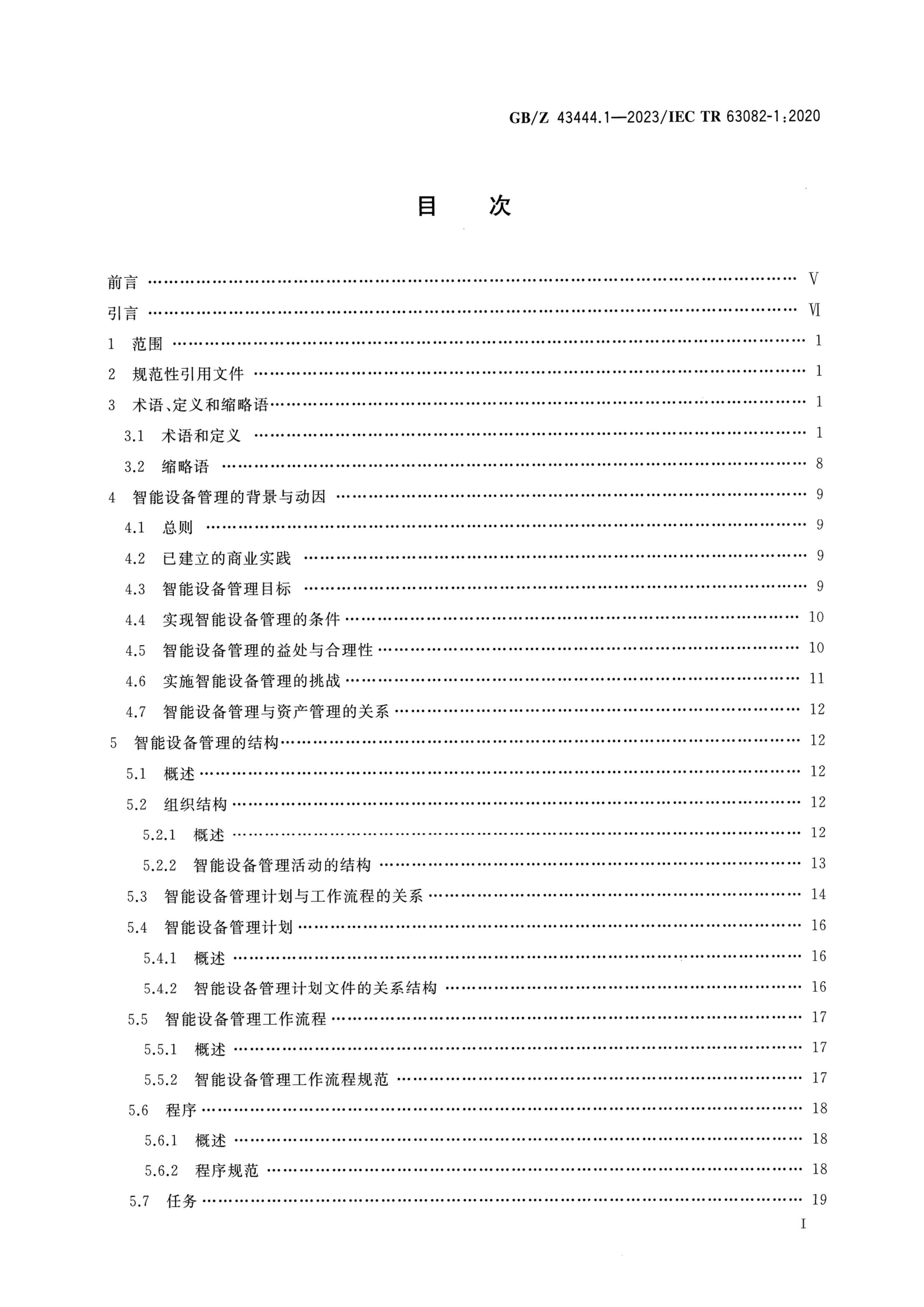 GBZ 43444.1-2023 豸 1֣Ͷ.pdf2ҳ