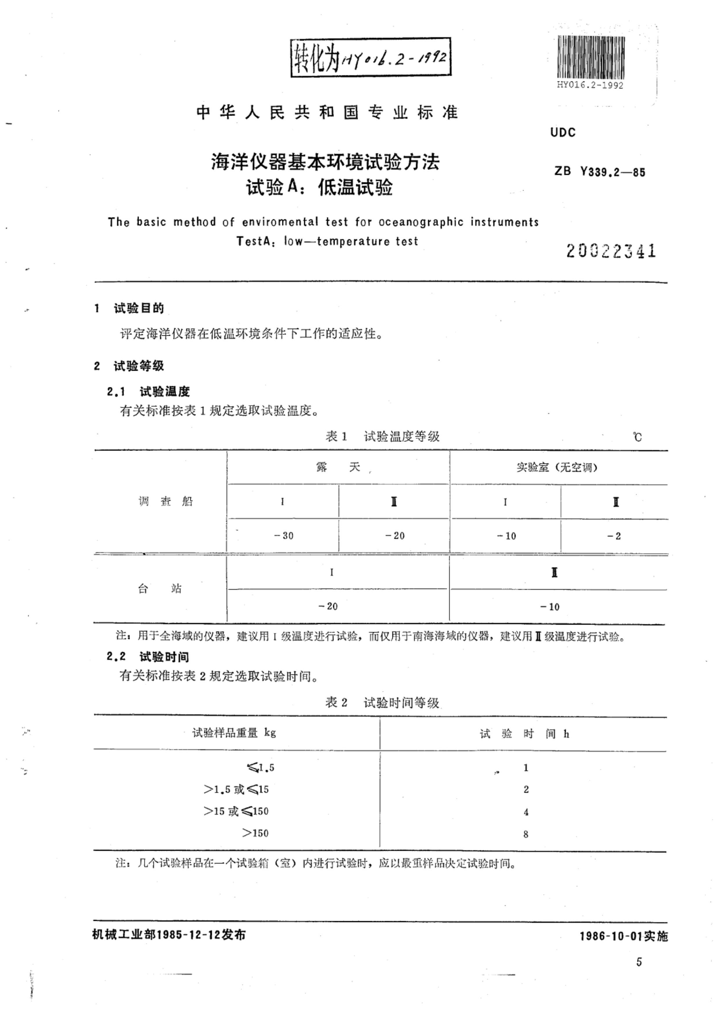 HY 016.2-1992 鷽 A.pdf3ҳ