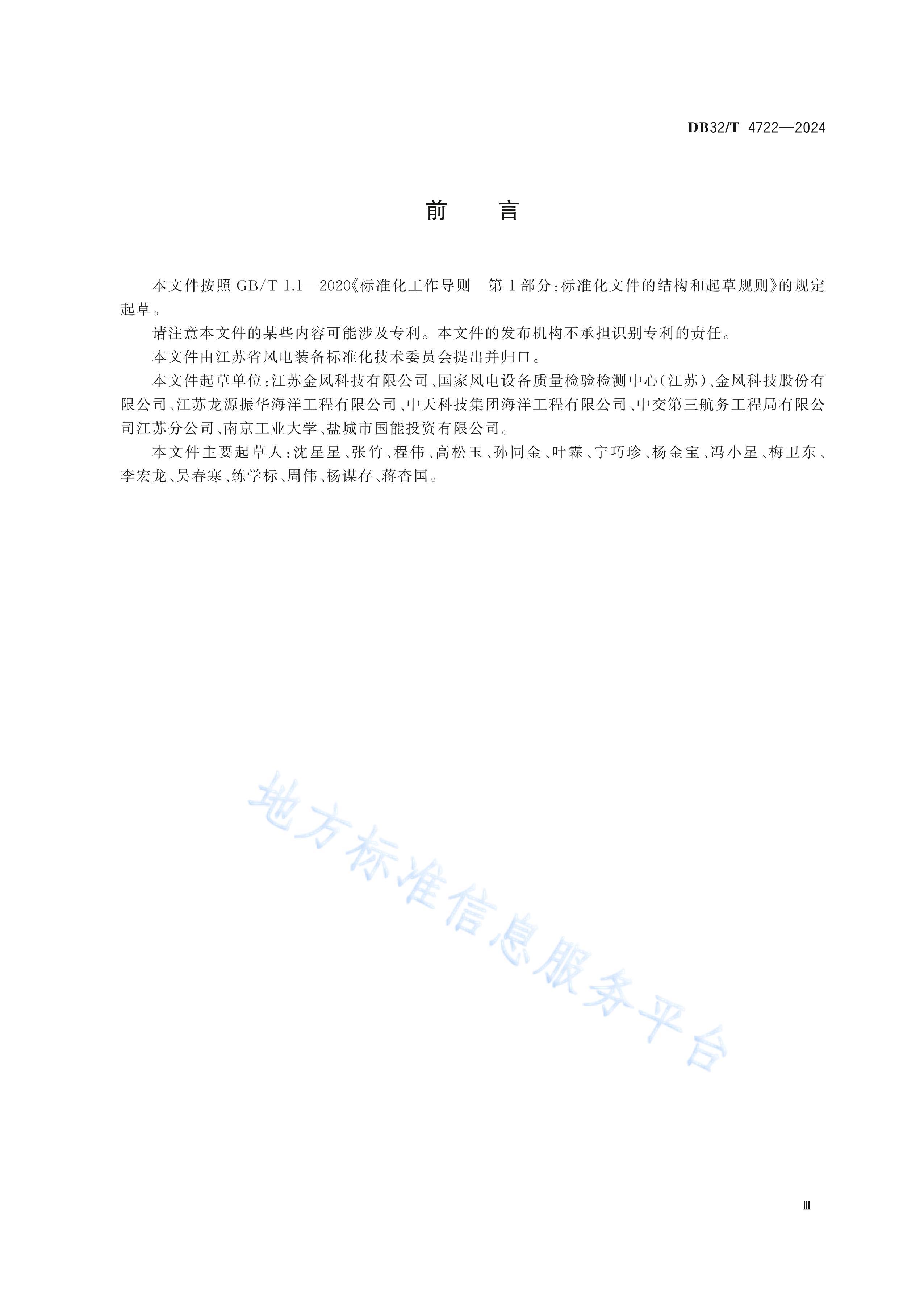 DB32T 47222024 ̶ʽϷ װ淶.pdf3ҳ