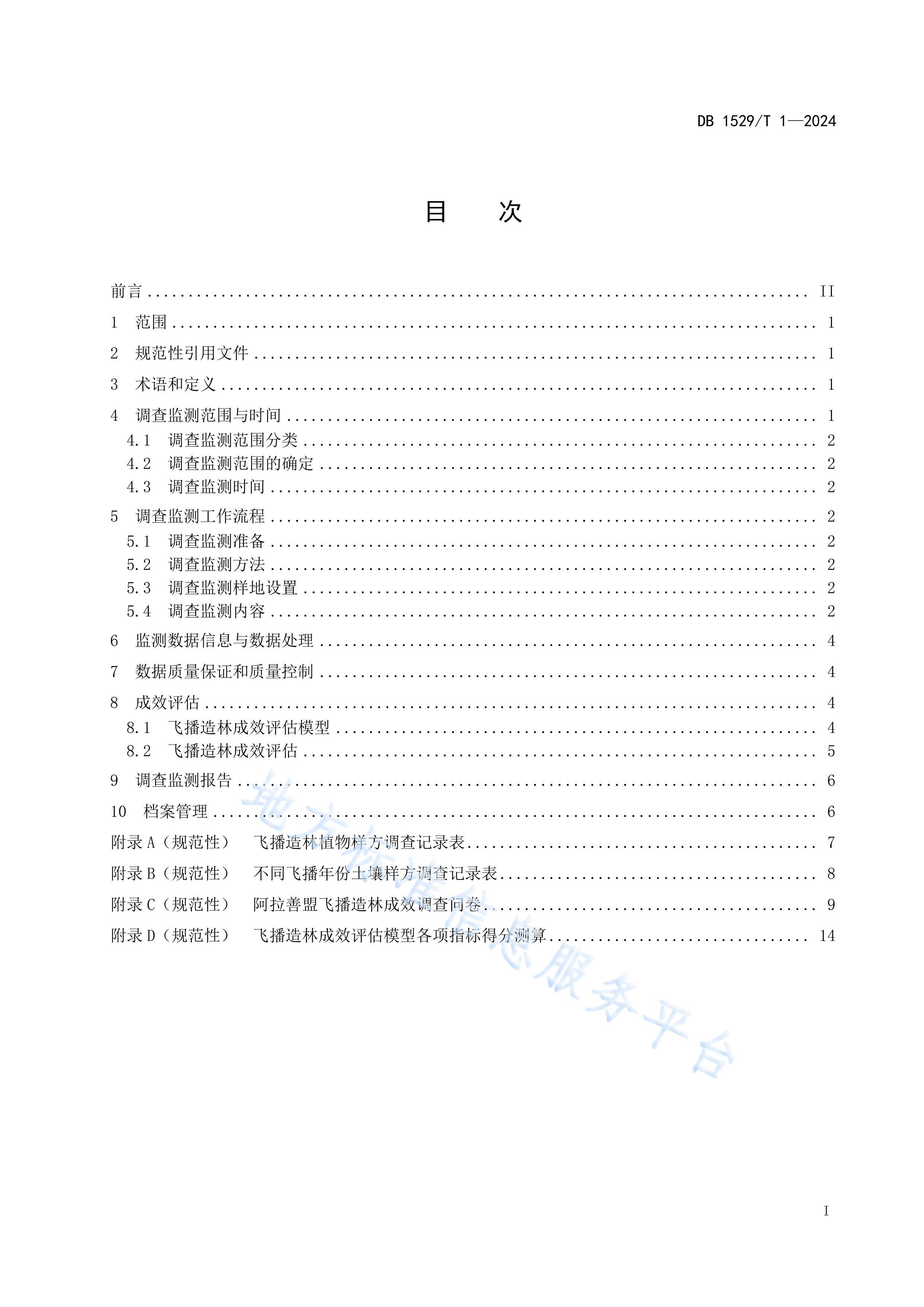 DB1529T1-2024ɲֳЧ⼼淶.pdf3ҳ