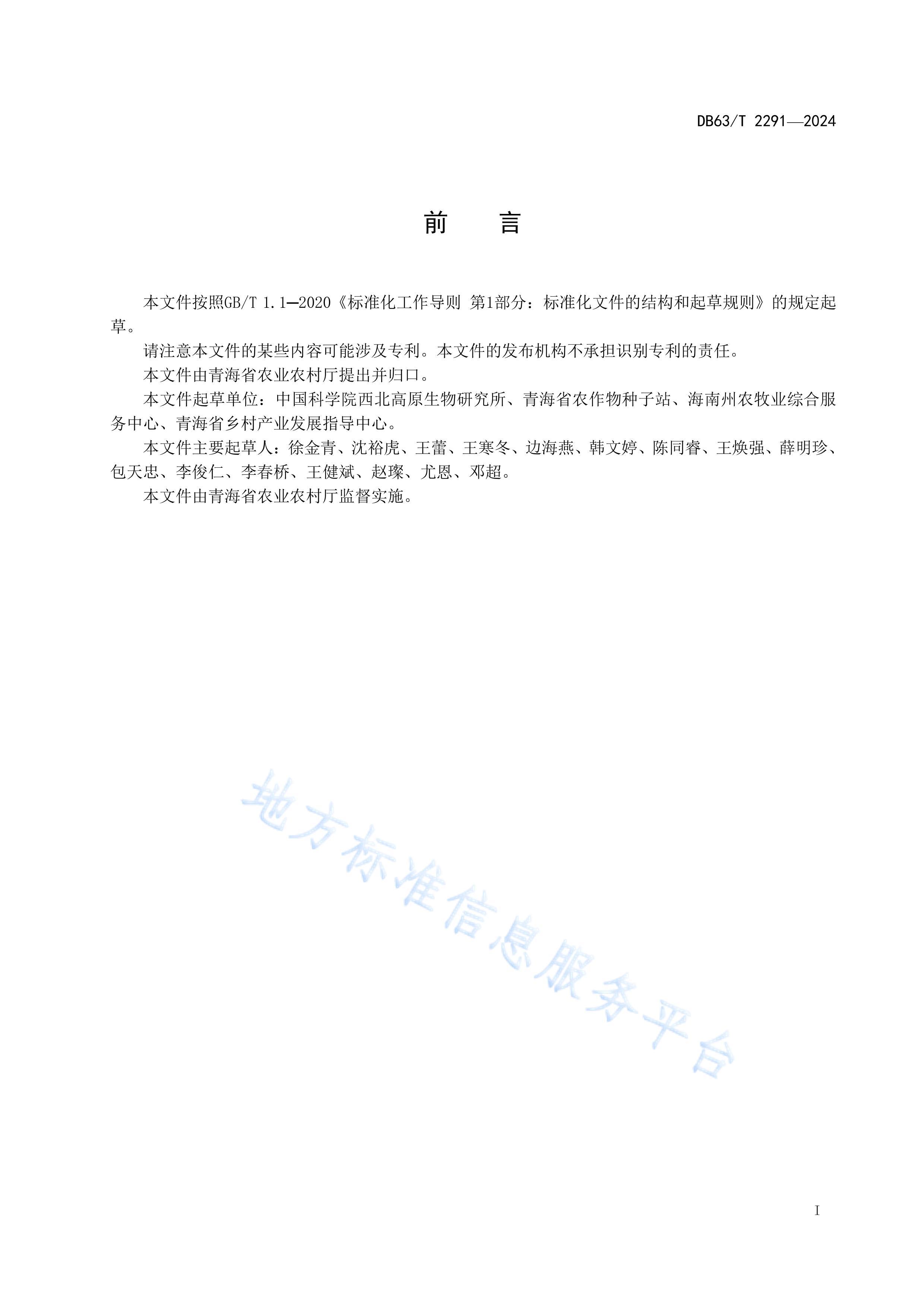 DB2291ƷDNAָͼ׼淶.pdf2ҳ