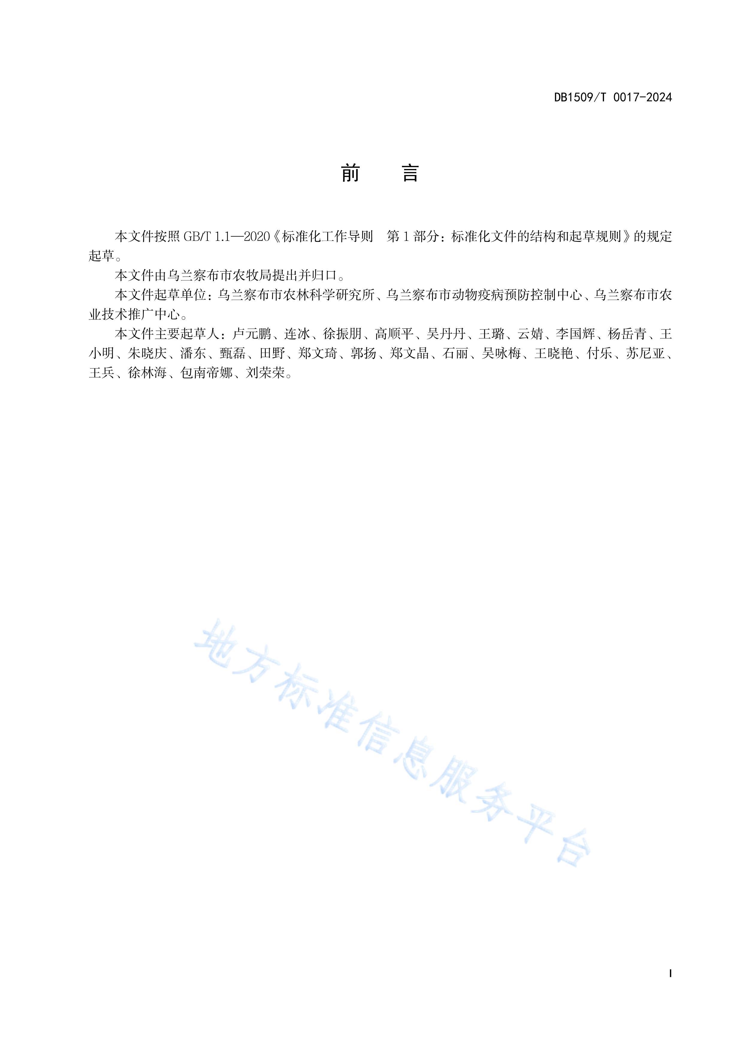 DB1509T 0017-2024 ģ輼.pdf2ҳ