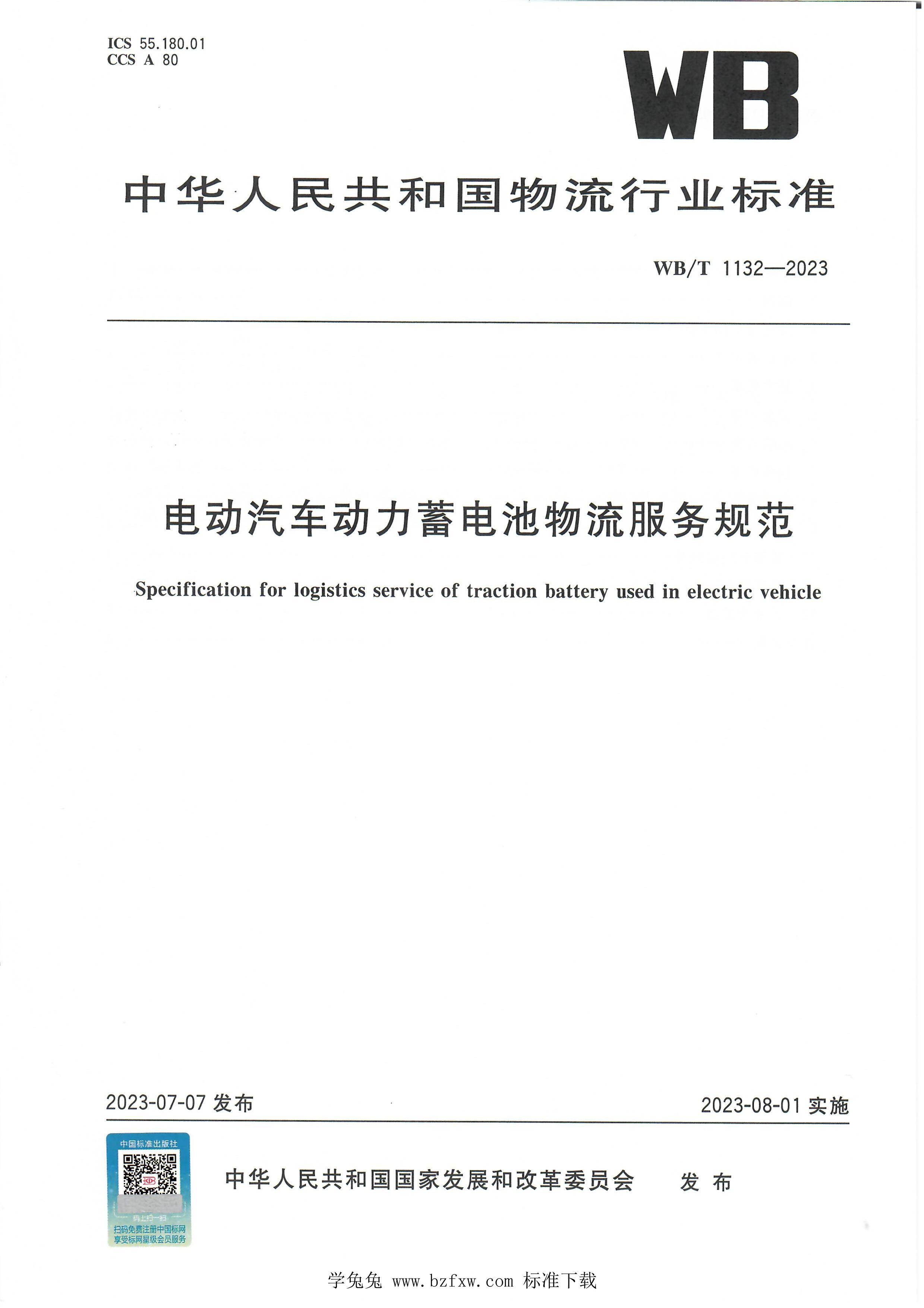 WBT 1132-2023 綯淶.pdf1ҳ