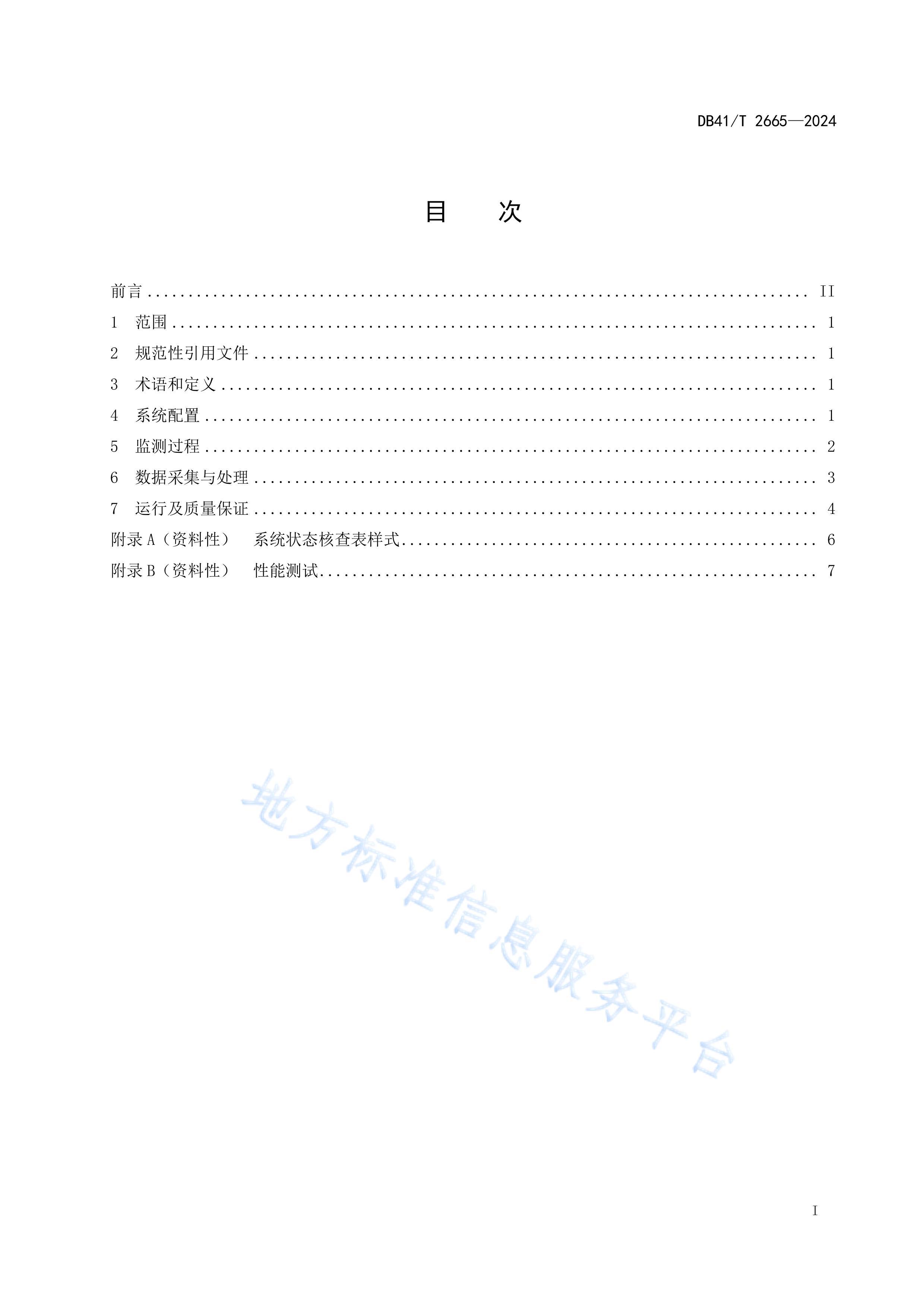 DB41T2665-2024ӷлߺԶ⼼淶.pdf3ҳ