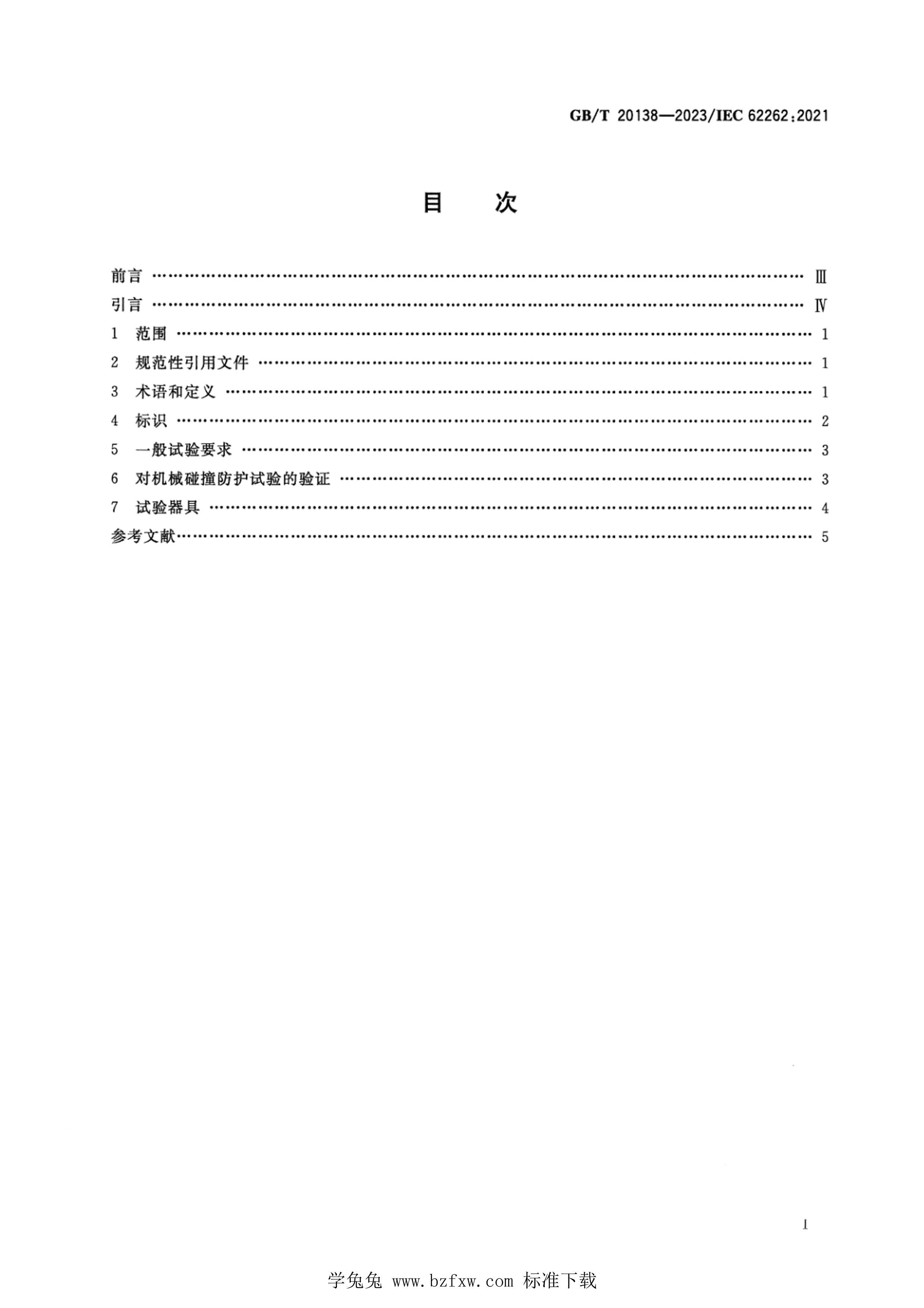 GBMT 20138-2023 豸ǶеײķȼIK룩.pdf2ҳ