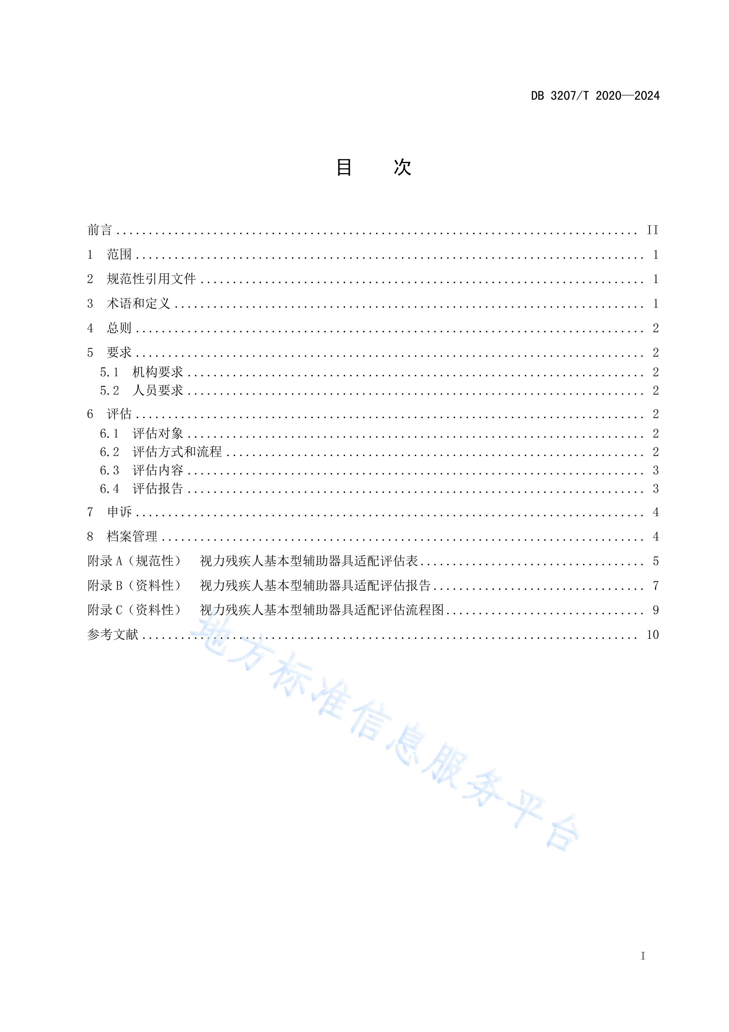 DB3207T20202024м˻͸淶.pdf2ҳ