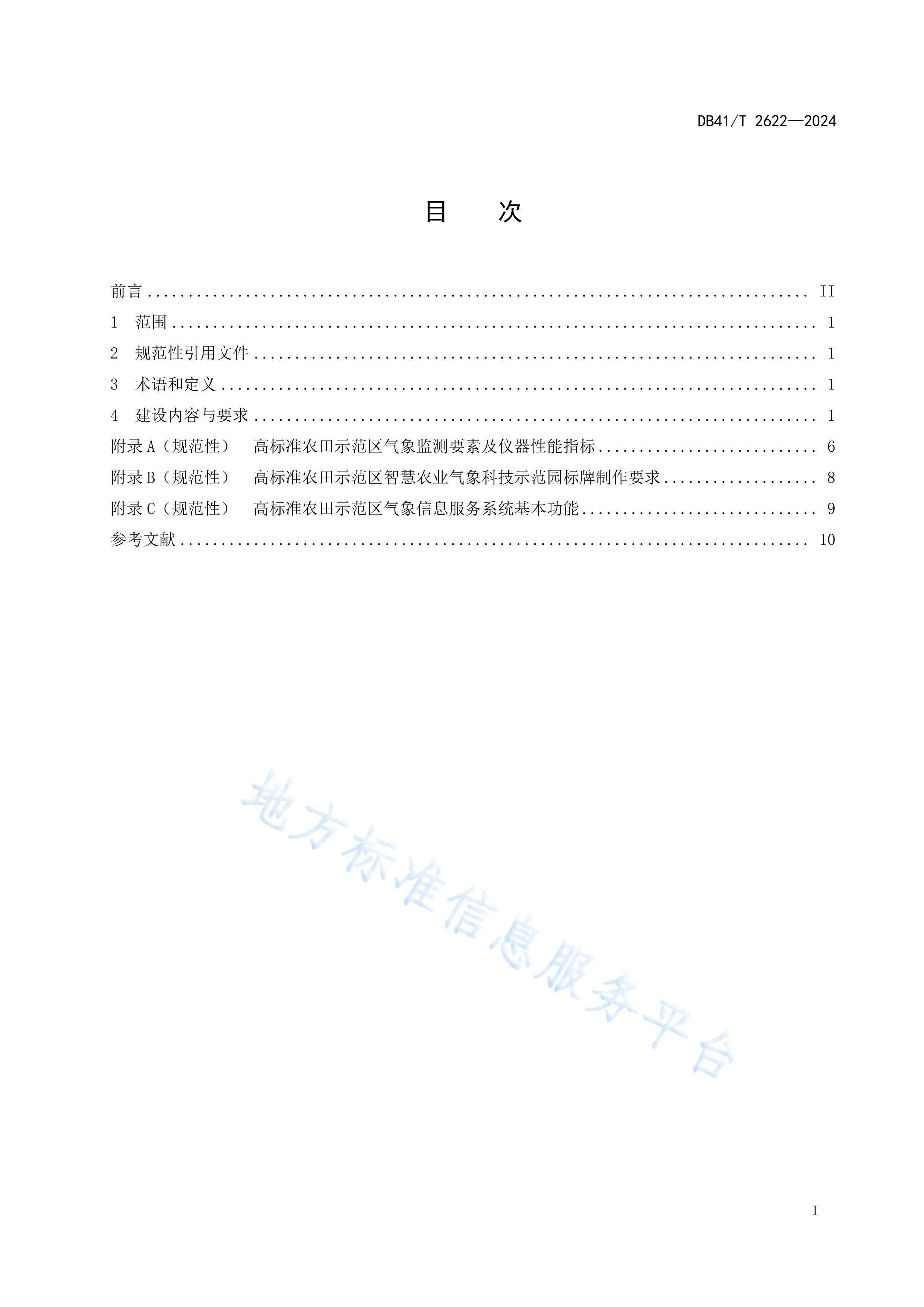 DB41T 2622-2024߱׼ũʾ淶.pdf3ҳ