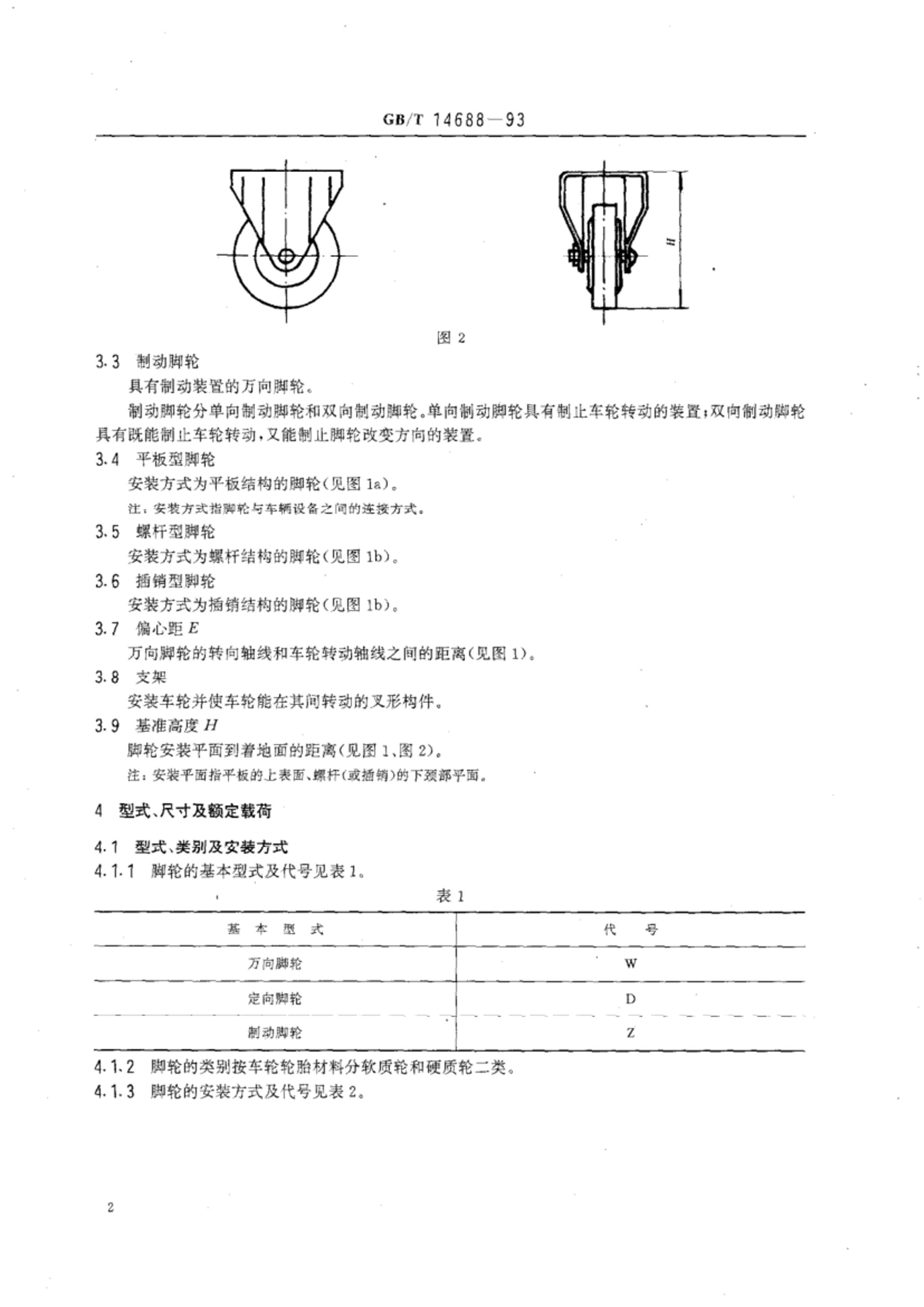 GBT 14688-1993 ҵ.pdf3ҳ