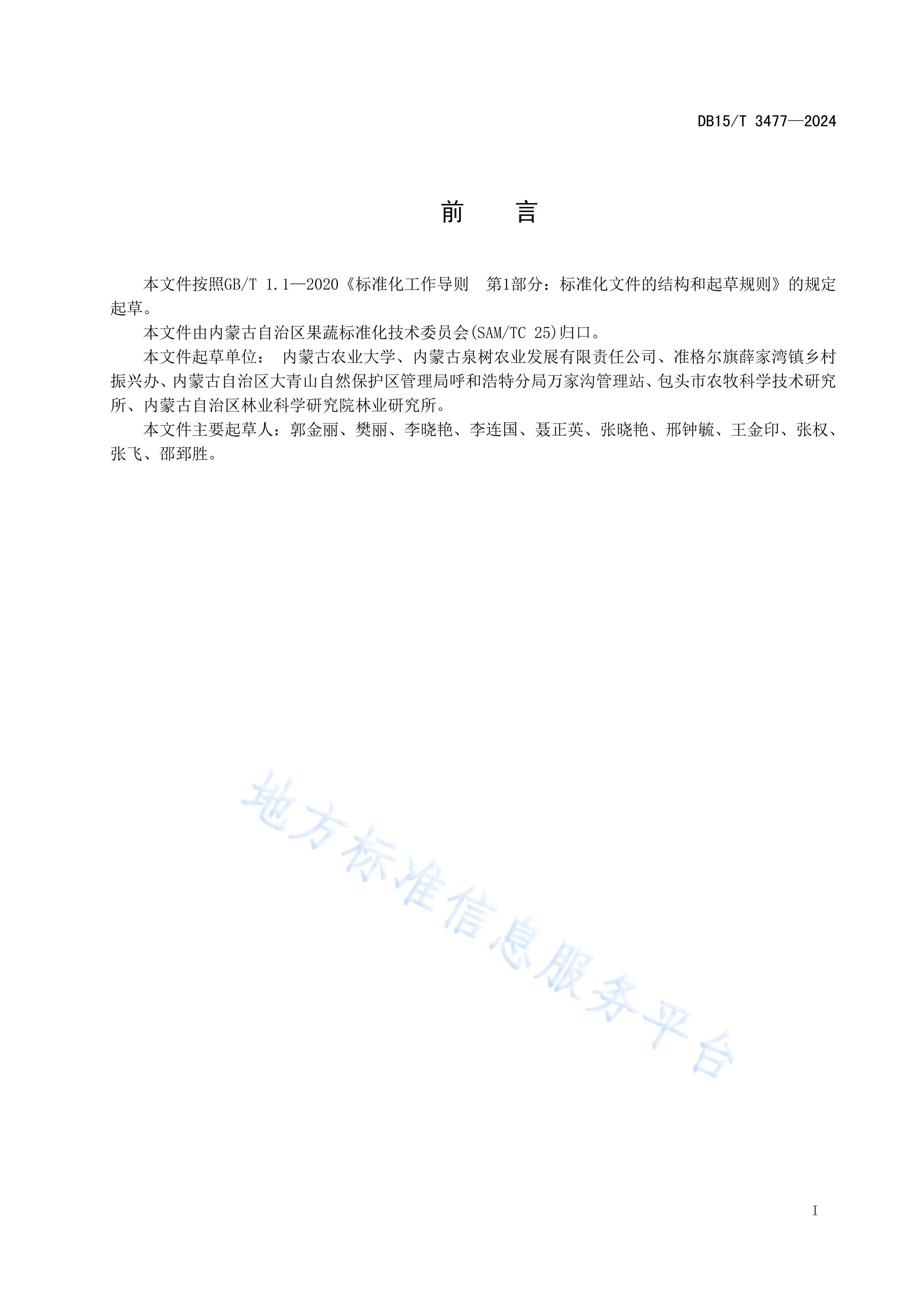 DB15T 3477-2024ŷ˫༼.pdf3ҳ