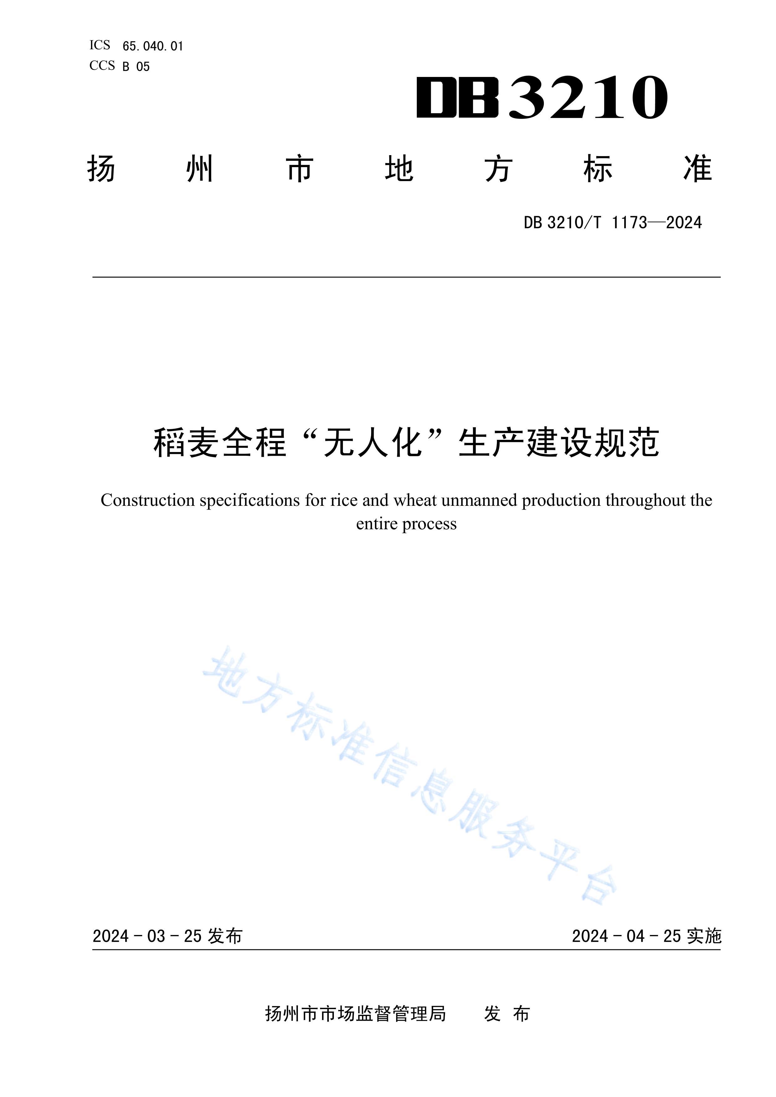 DB3210T1173-2024ȫ̡˻淶.pdf1ҳ