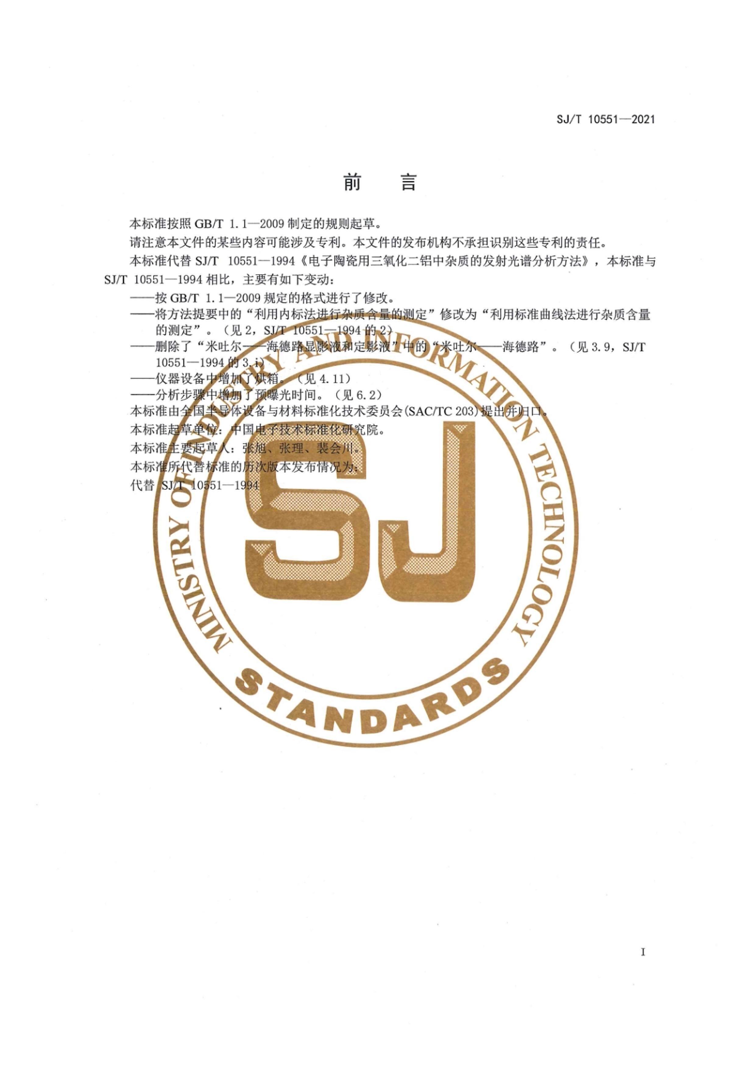 SJT 10551-2021 մʵķ׷.pdf3ҳ