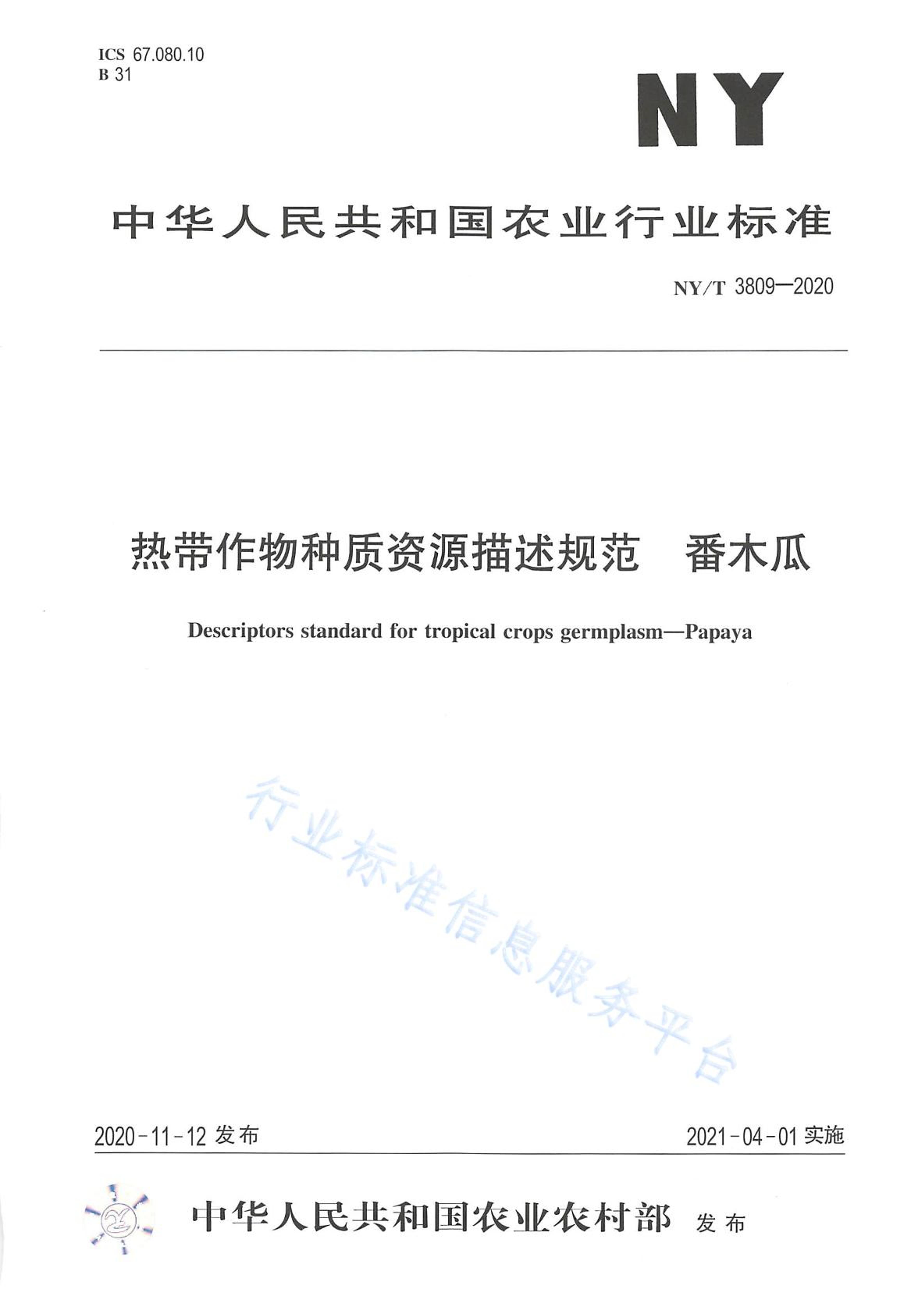 NYT 3809-2020 ȴԴ淶 ľ.pdf1ҳ