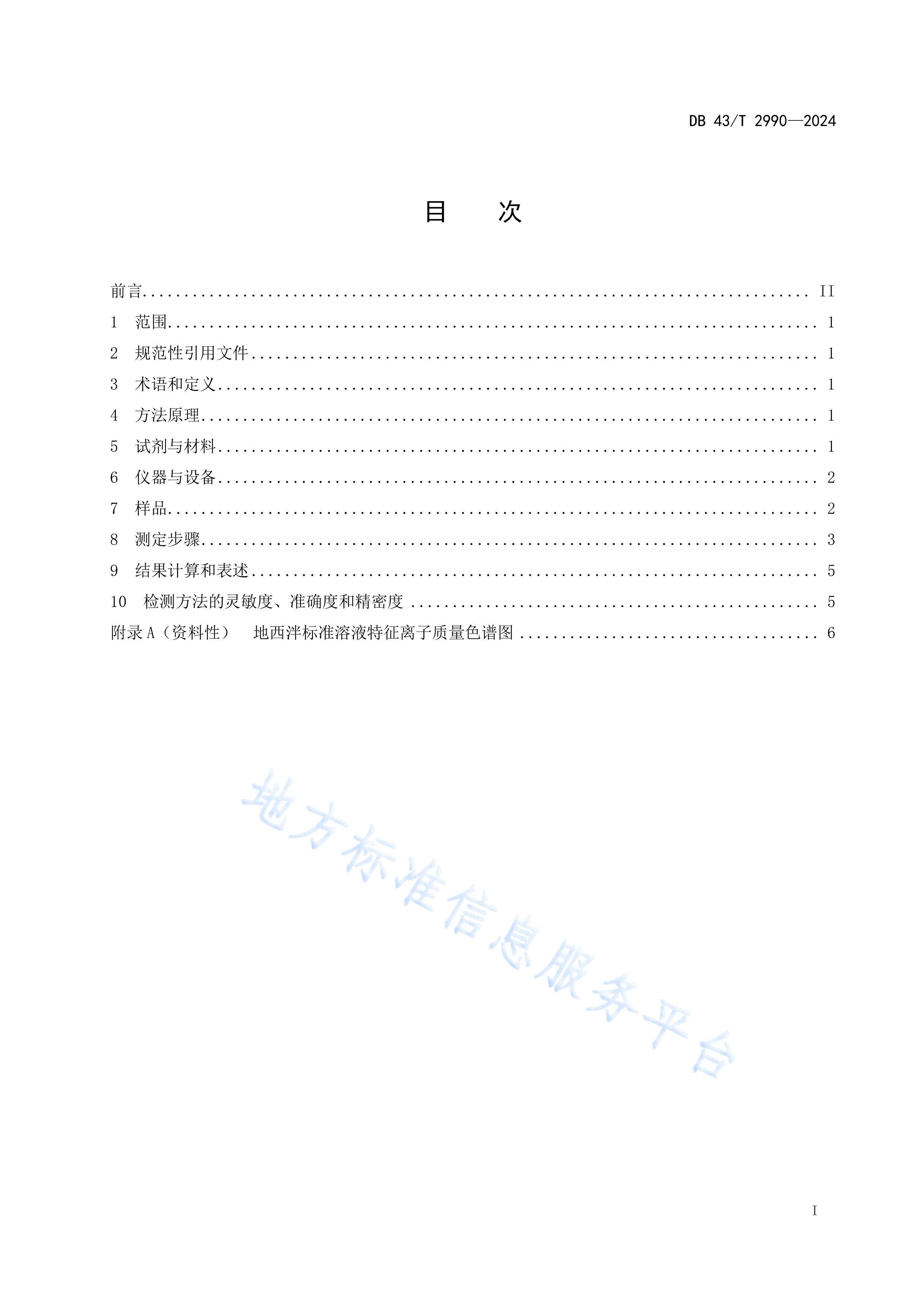 14-27 ˮֳˮ塢ࣩеĲⶨ Һɫ-׷ط׼.pdf3ҳ