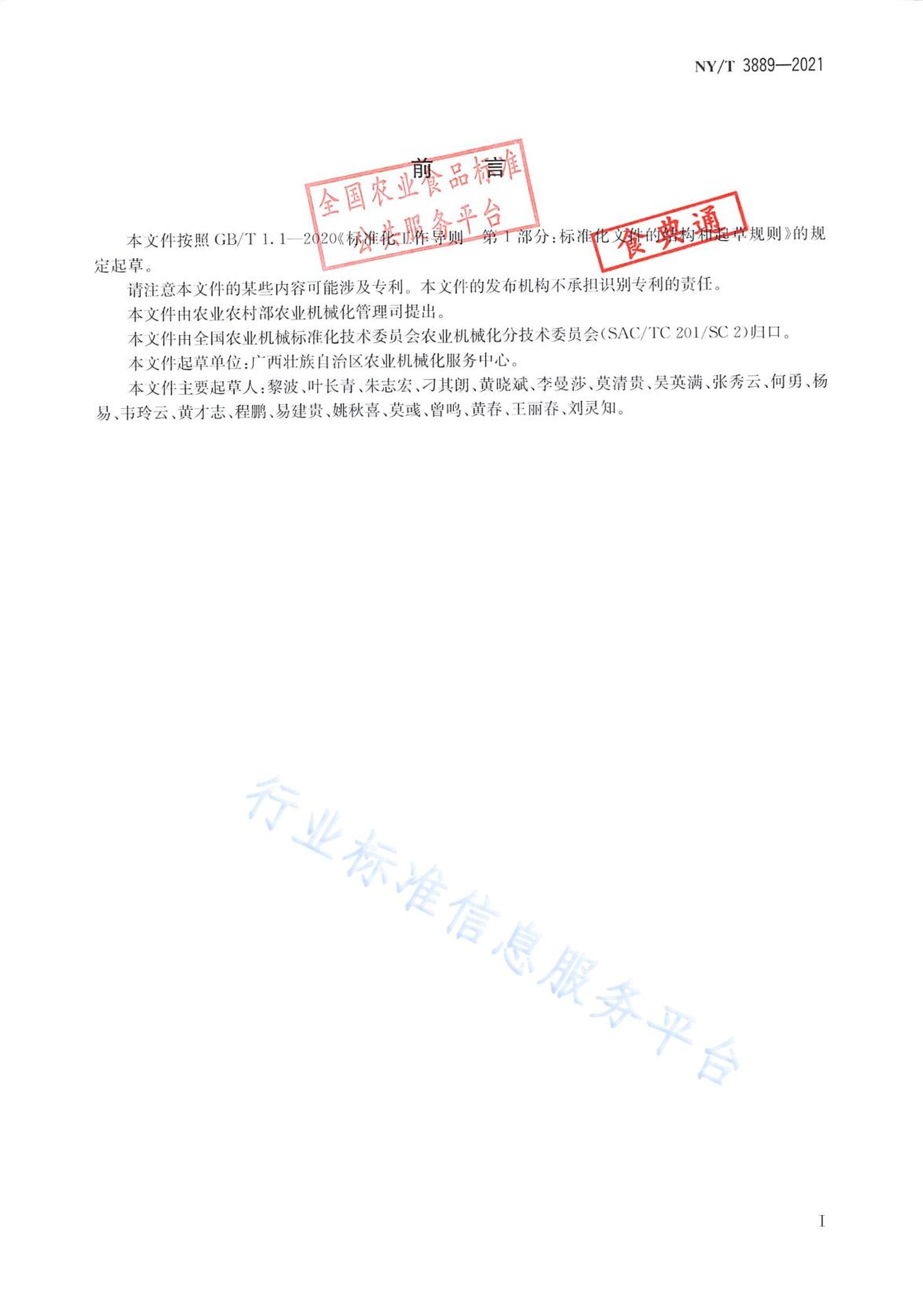 NYT 3889-2021 ȫ̻е淶.pdf2ҳ