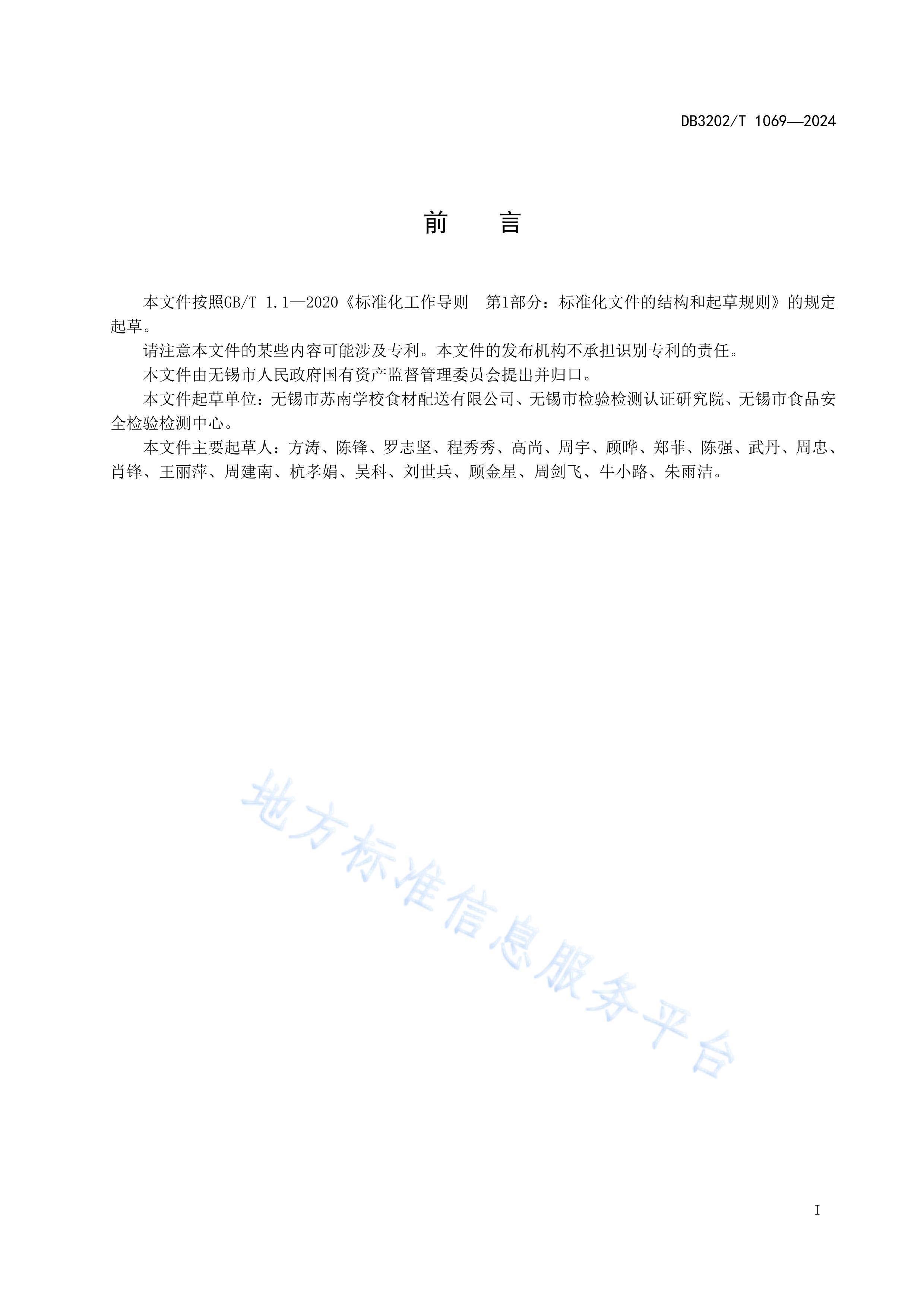 DB3202T 10692024ѧУʳͷ淶.pdf3ҳ