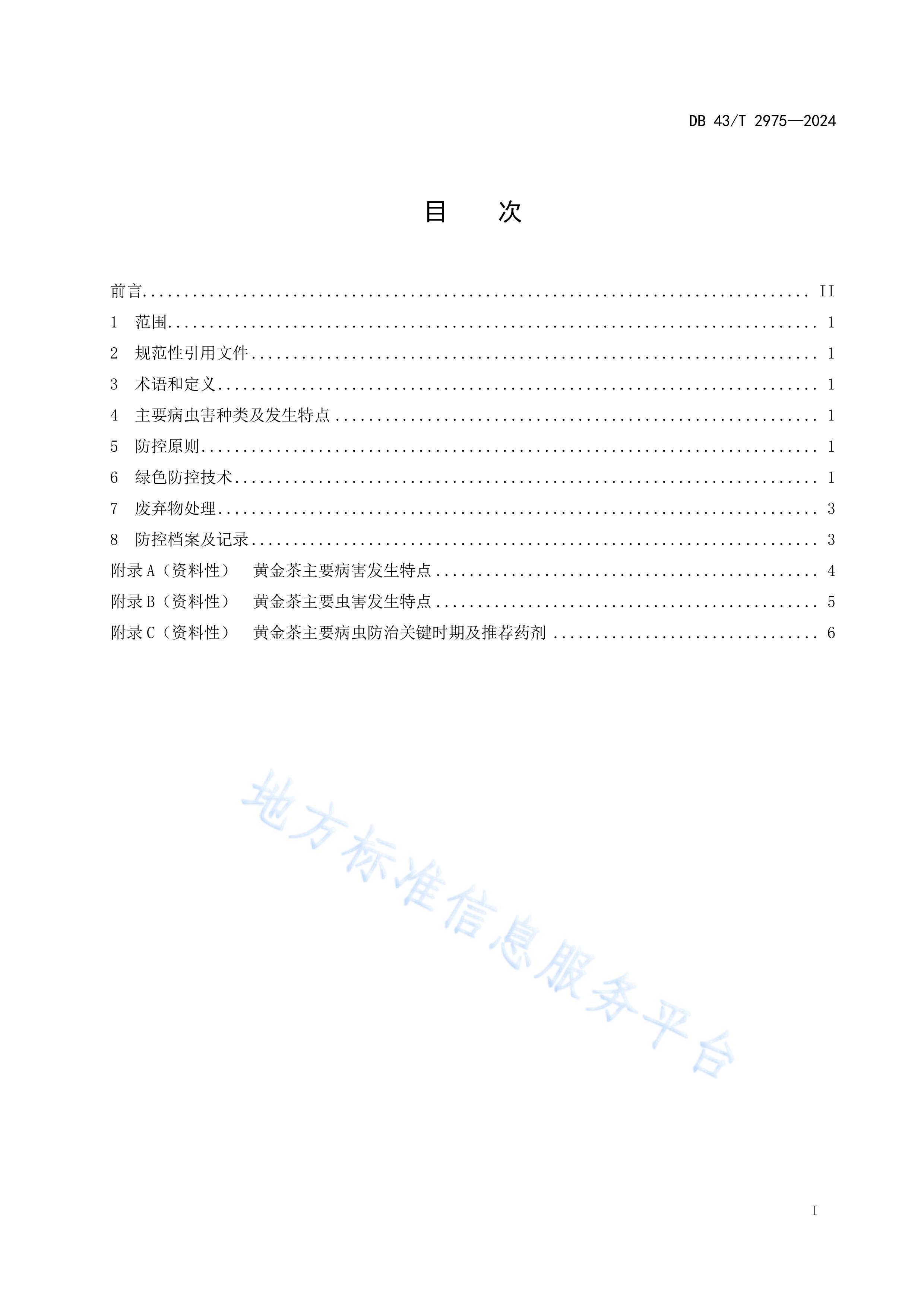 14-14 ƽ財溦ɫؼ̵ط׼.pdf3ҳ