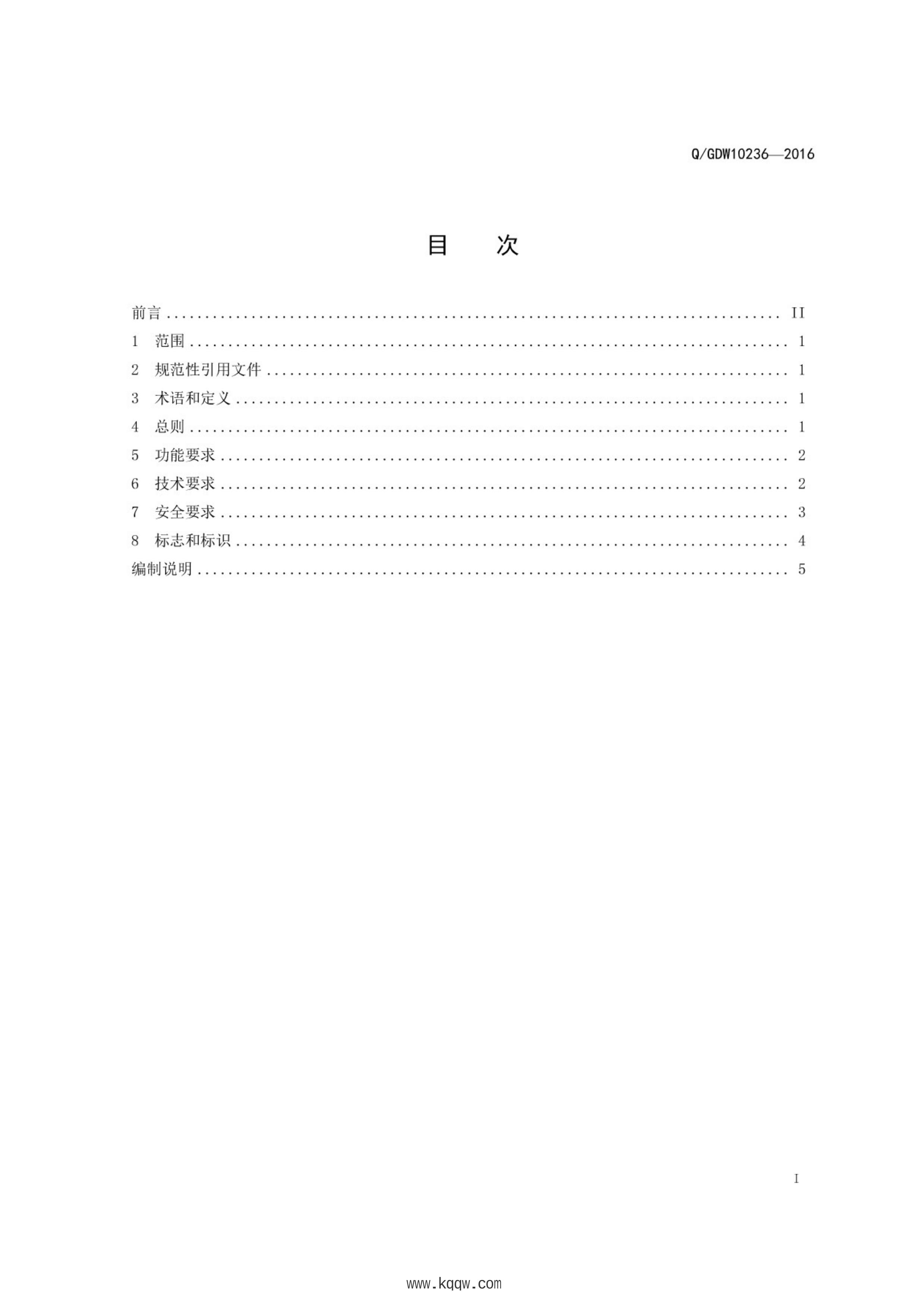 QGDW 10236-2016 綯վͨüҪ.pdf3ҳ