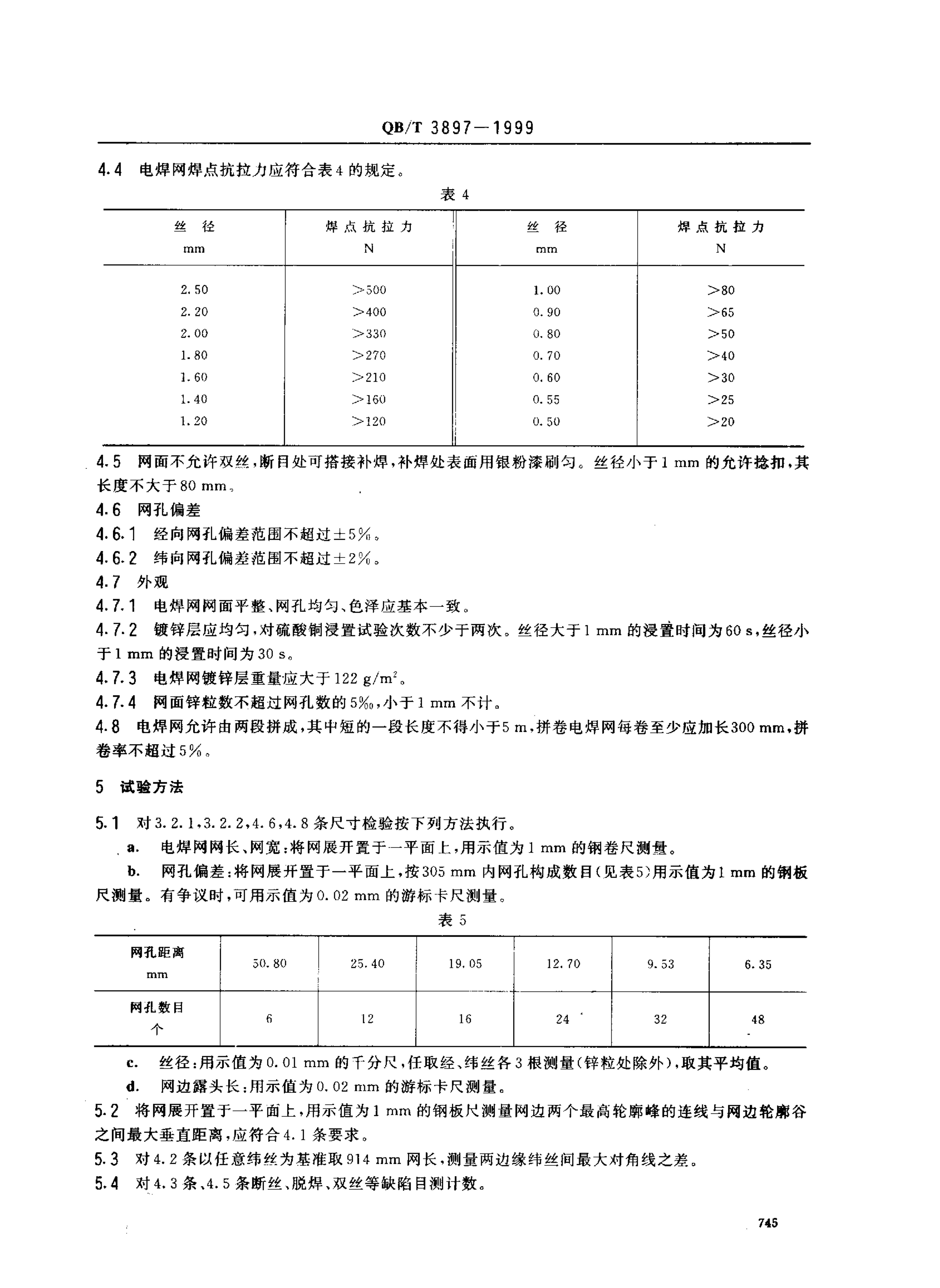 QBT 3897-1999 п纸.pdf3ҳ