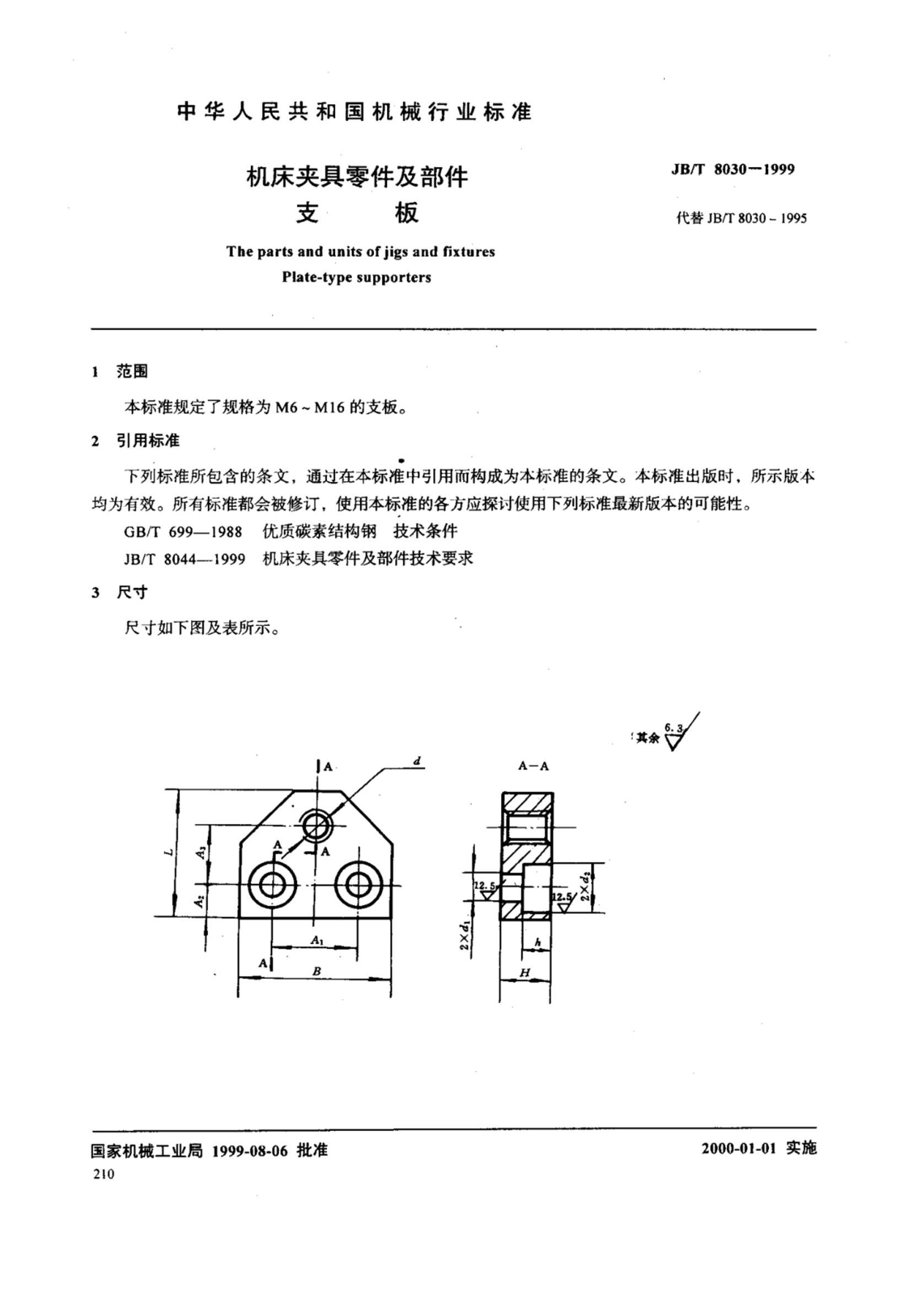 JBT 8030-1999 о ֧.pdf1ҳ