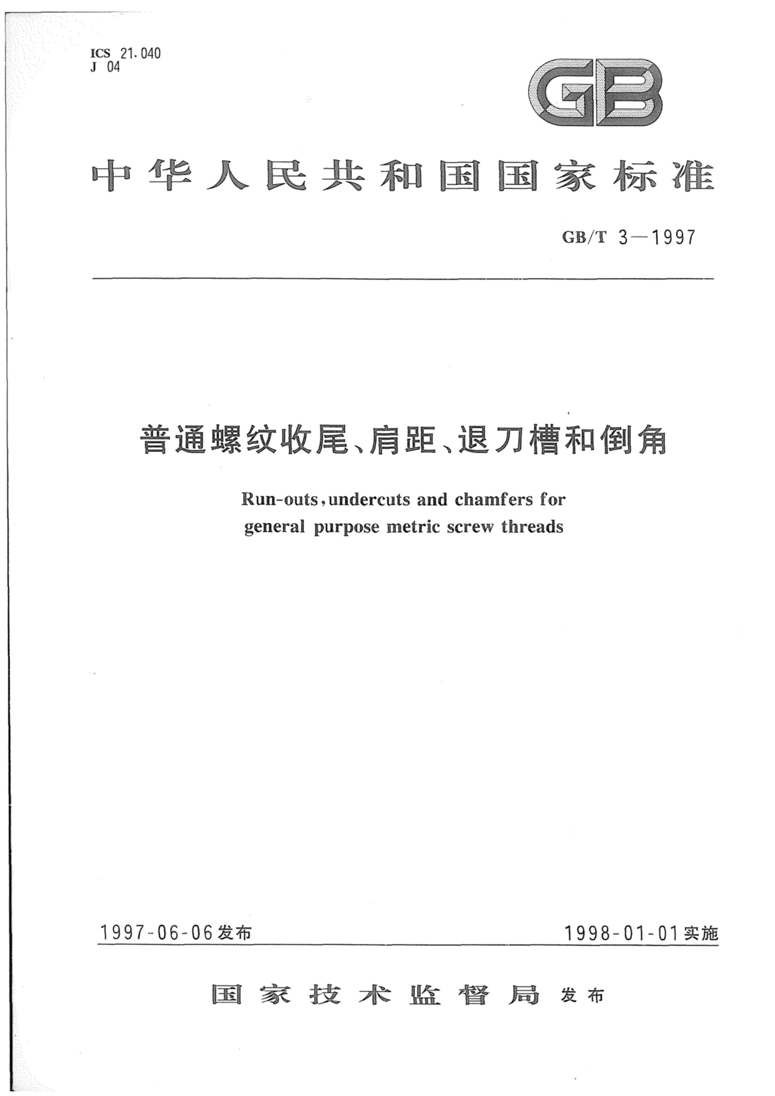 GBT 3-1997 ͨβࡢ˵ۺ͵.pdf1ҳ