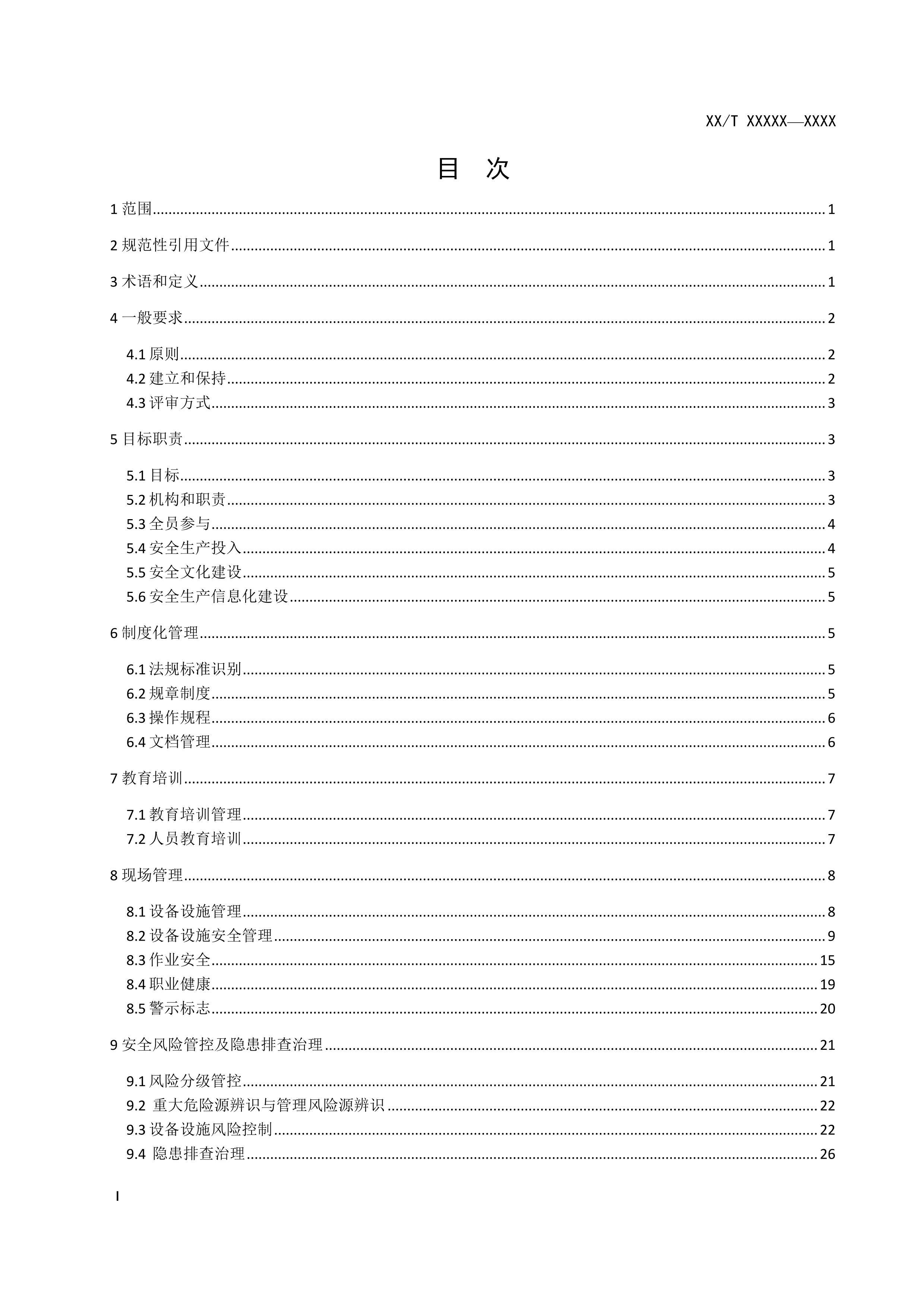 Ϸ糡ȫ׼ʵʩ淶(2024).pdf2ҳ