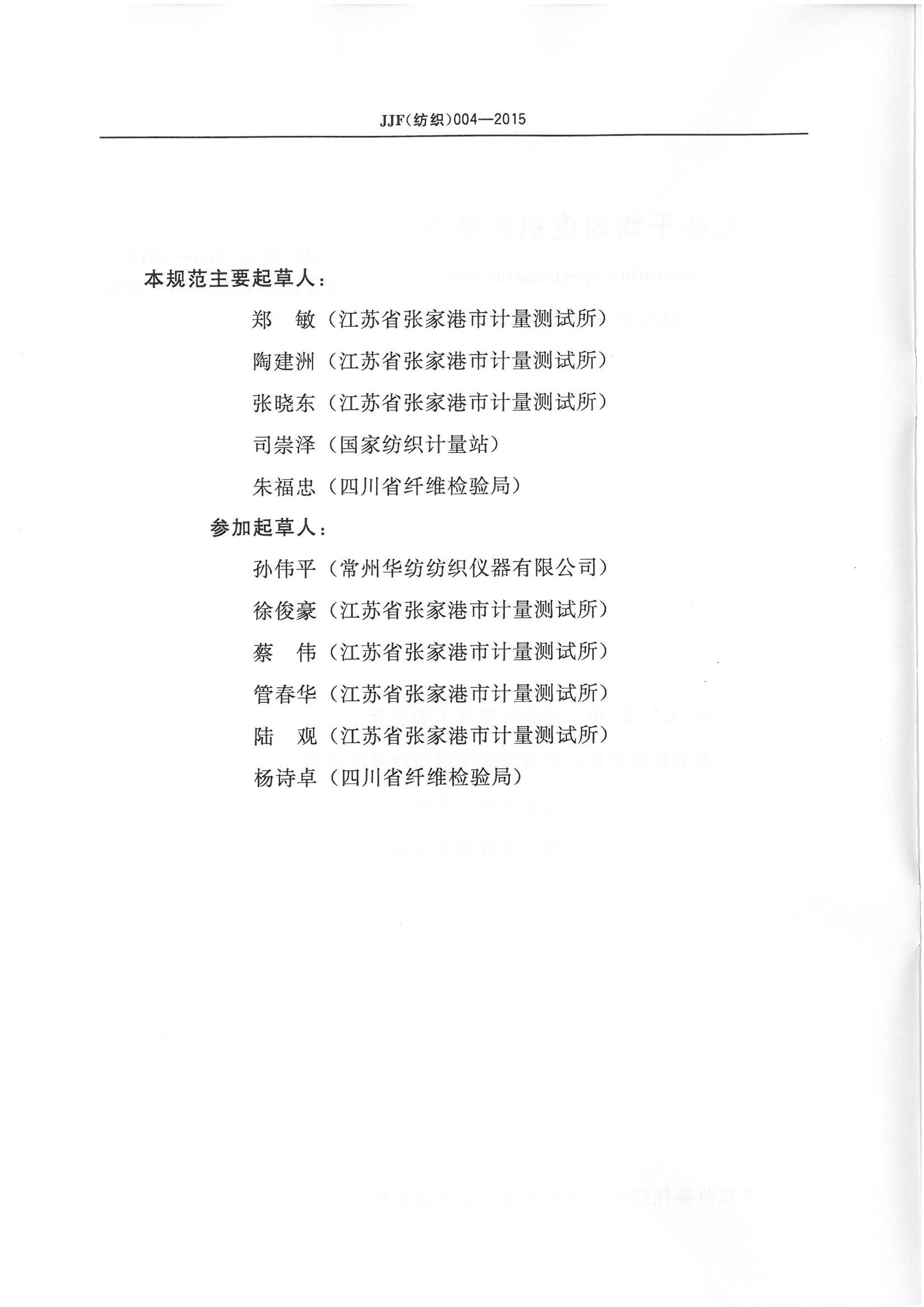 JJF֯004-2015 ɾȶȻУ׼淶.pdf3ҳ