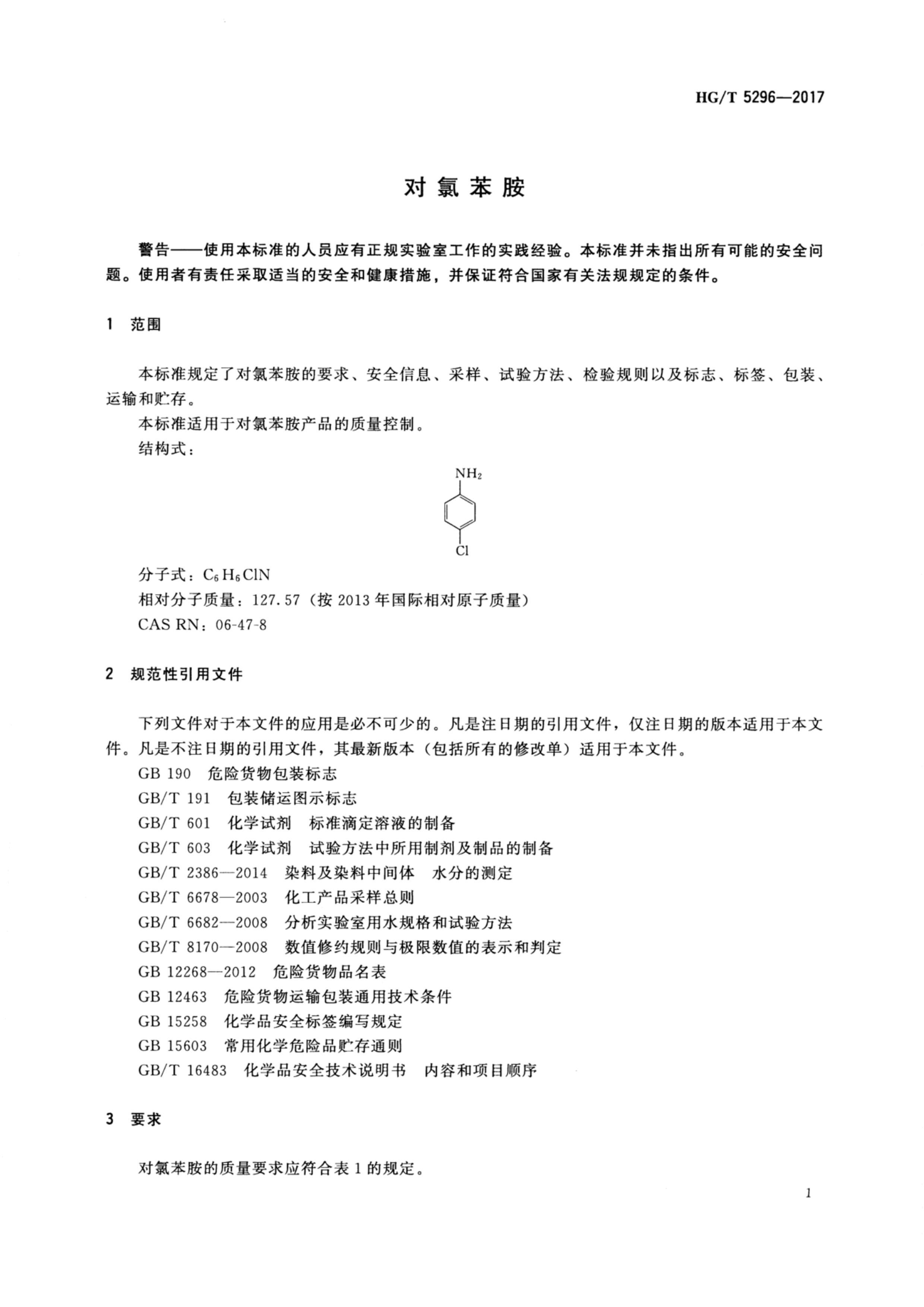 HGT 5296-2017 ȱ.pdf3ҳ