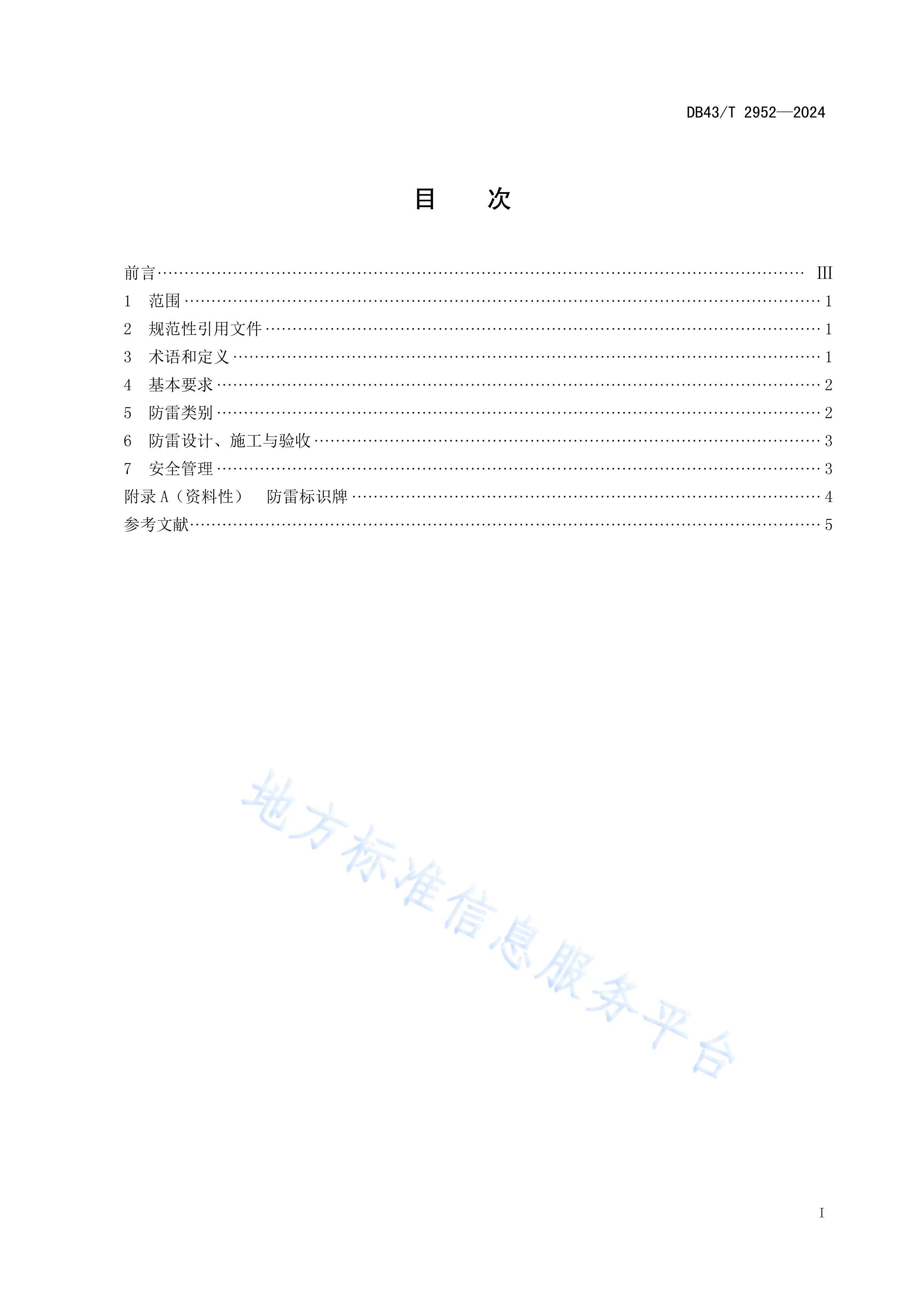 DB43T 2952-2024ũũҵγ׵淶.pdf3ҳ