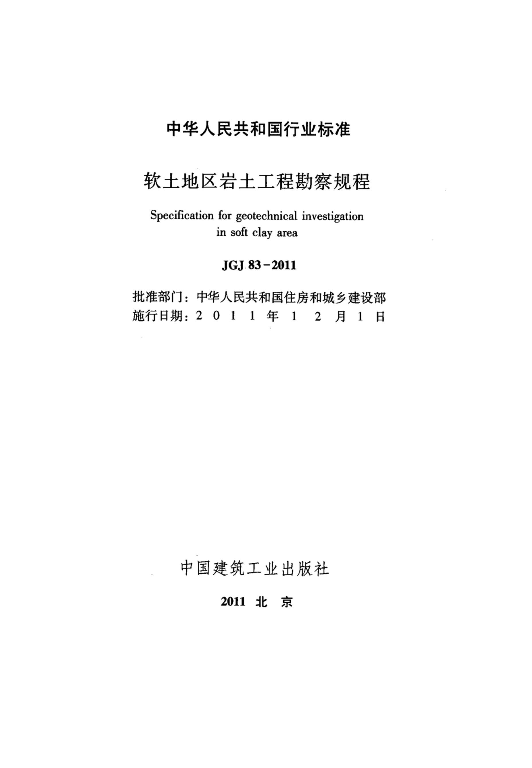 JGJ 83-2011 ̿.pdf2ҳ