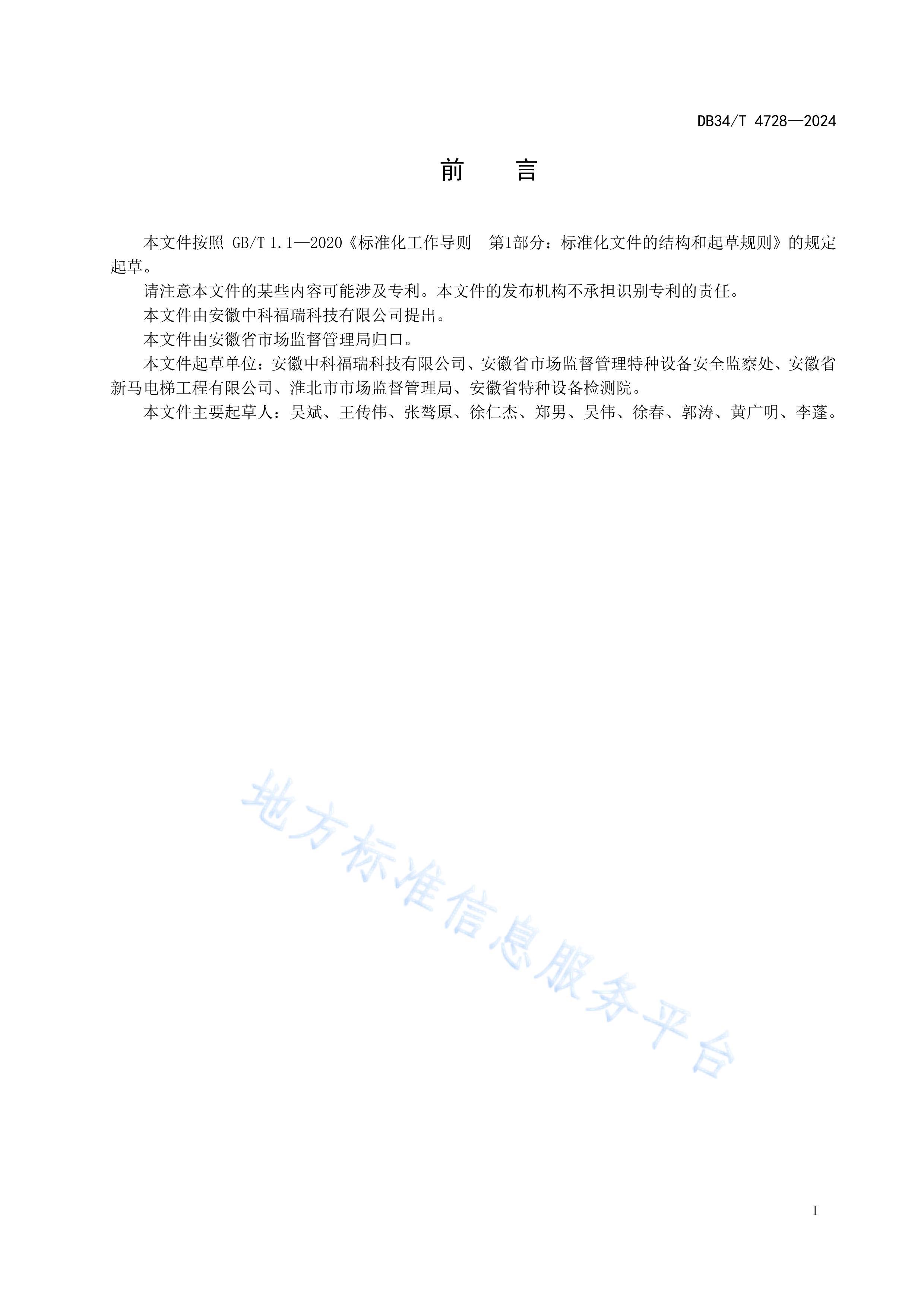 DB34T4728-2024м⼼淶.pdf3ҳ